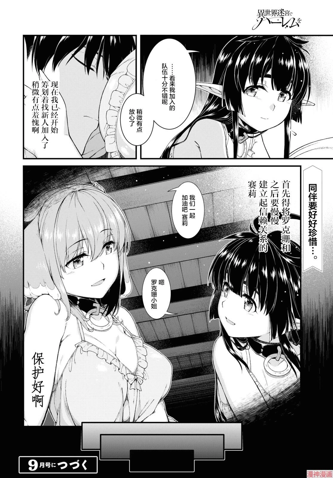 [日本漫画] 异世界迷宫里的后宫生活 单本,巨乳大奶,萝莉#[15P]-15