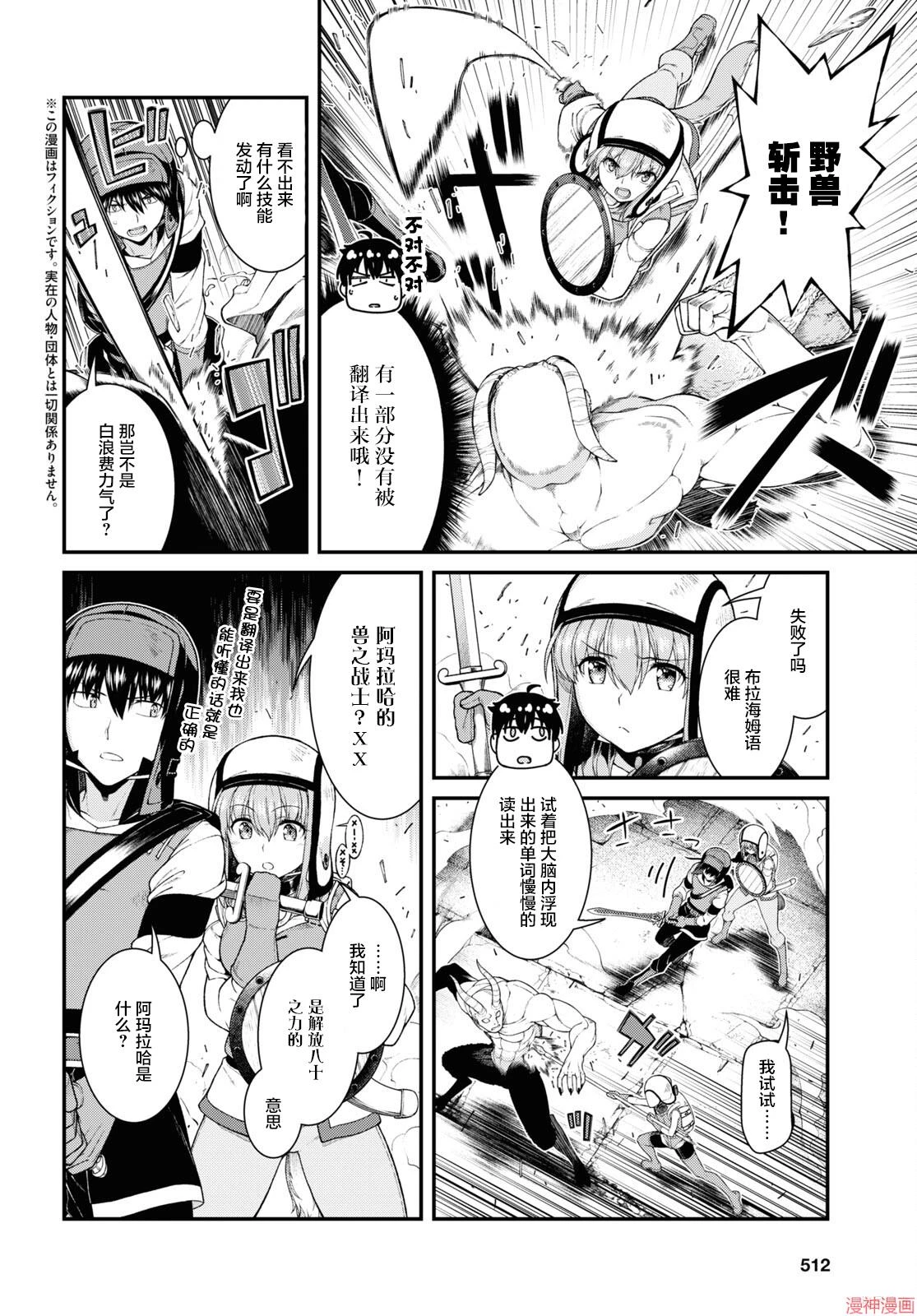 [日本漫画] 异世界迷宫里的后宫生活 单本,巨乳大奶,萝莉#[15P]-2