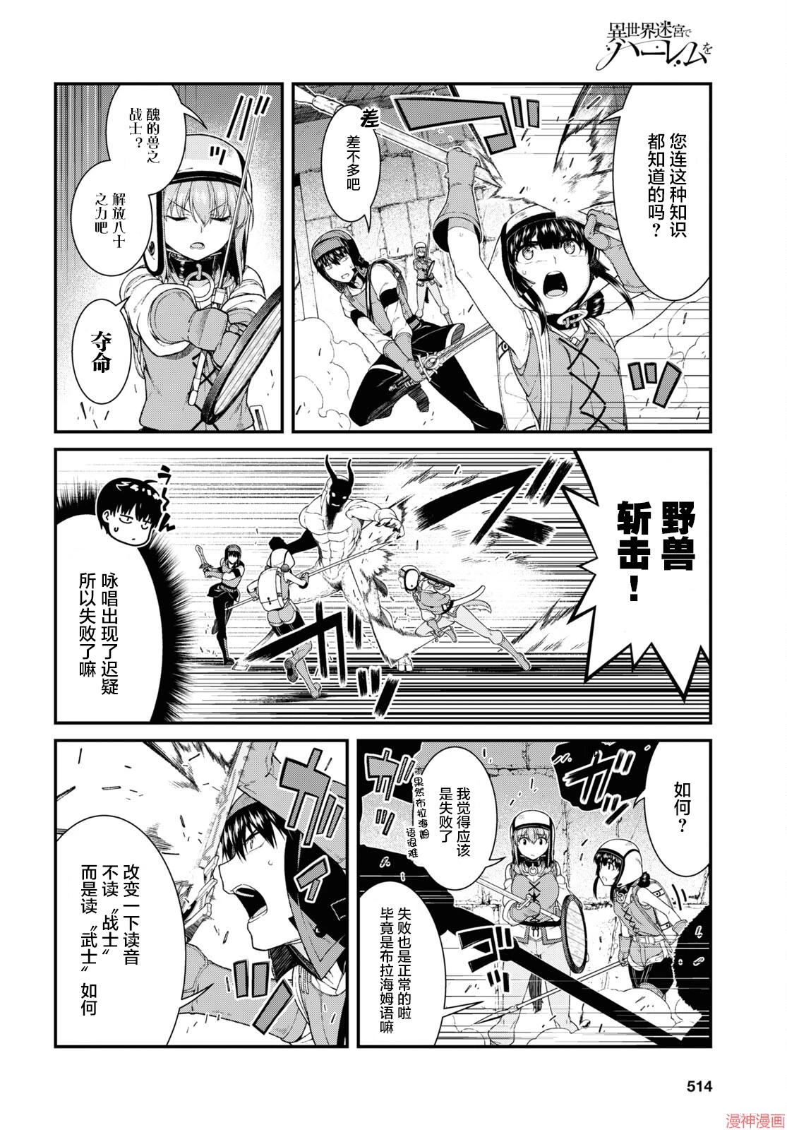 [日本漫画] 异世界迷宫里的后宫生活 单本,巨乳大奶,萝莉#[15P]-4