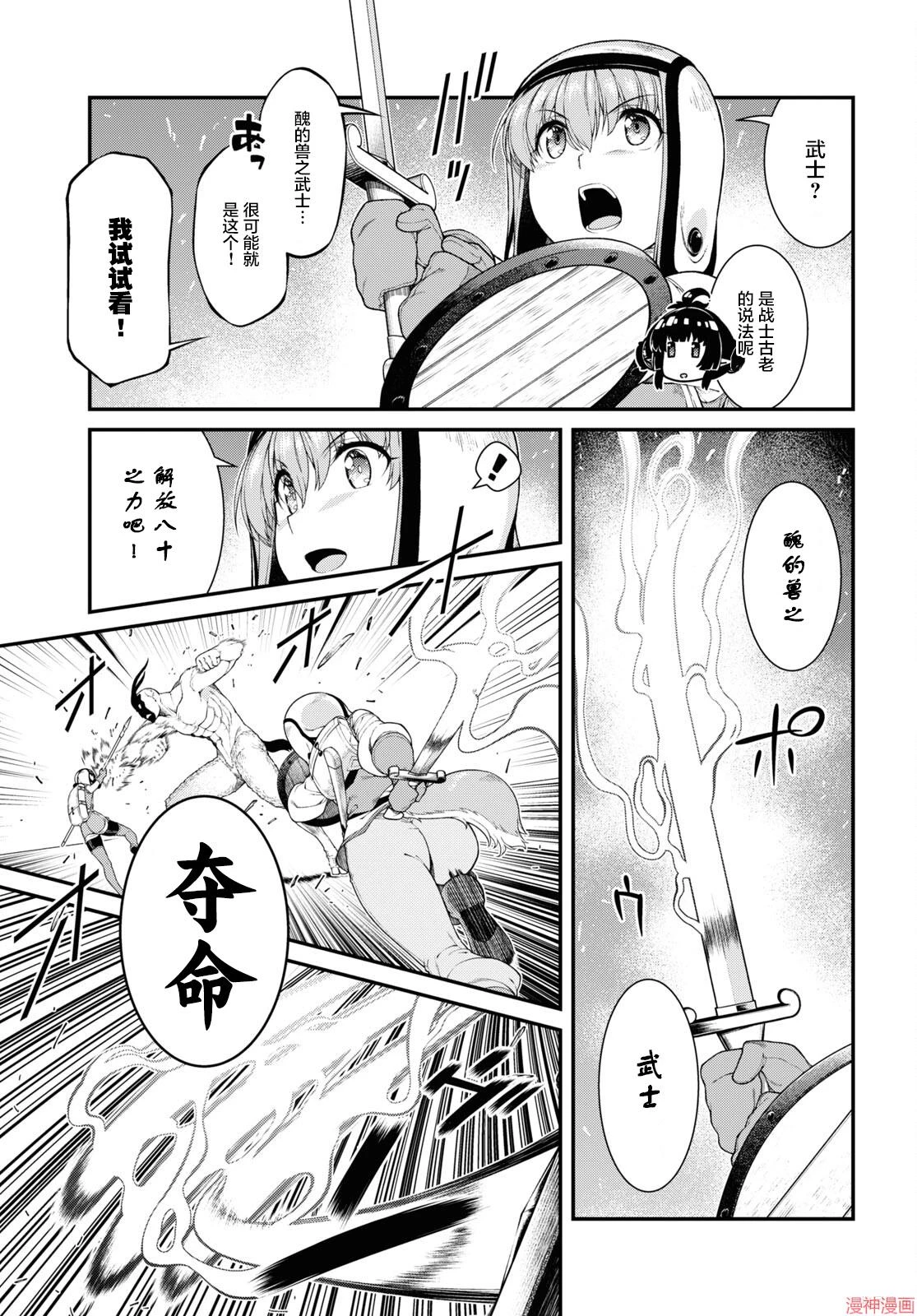 [日本漫画] 异世界迷宫里的后宫生活 单本,巨乳大奶,萝莉#[15P]-5