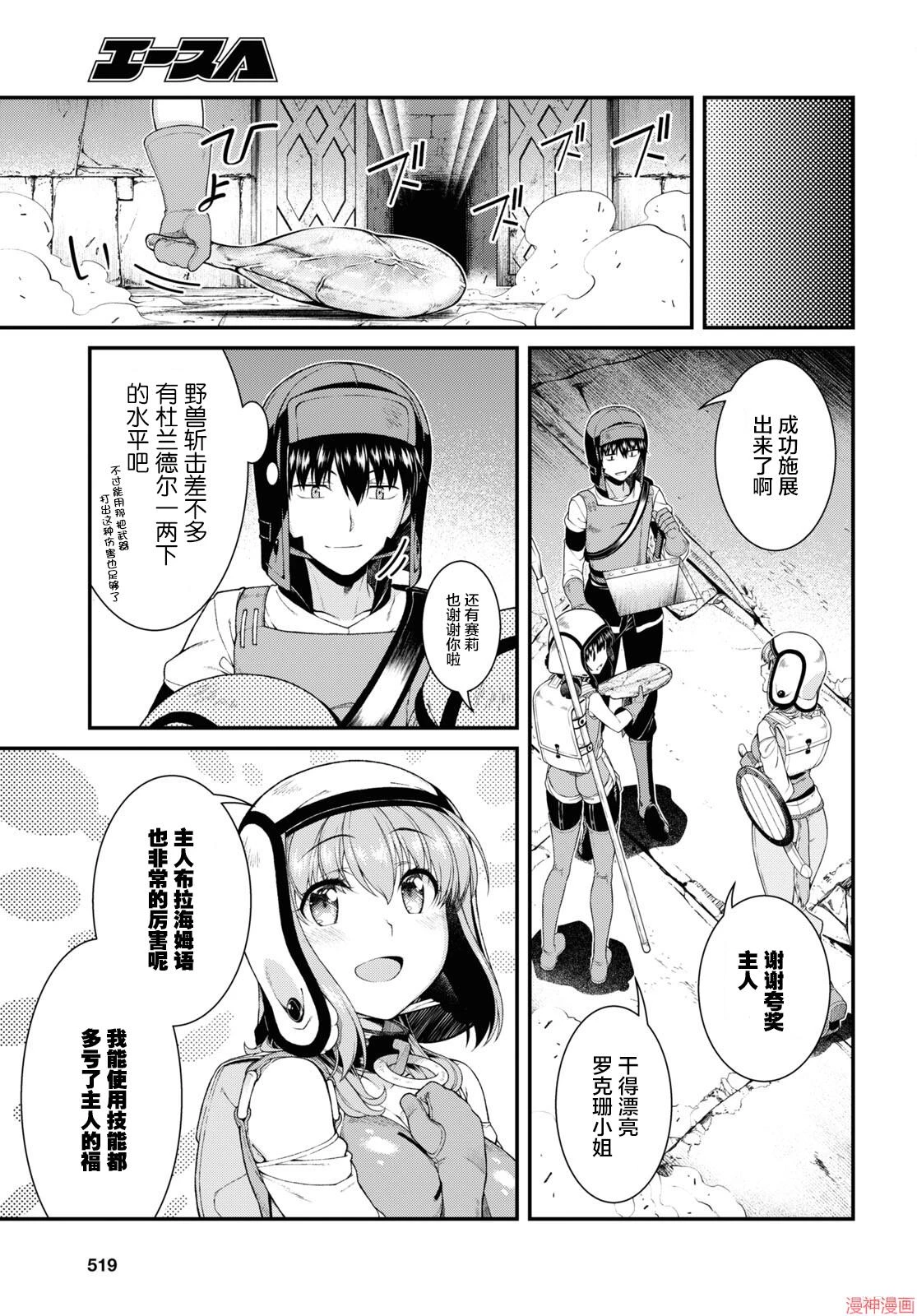 [日本漫画] 异世界迷宫里的后宫生活 单本,巨乳大奶,萝莉#[15P]-8