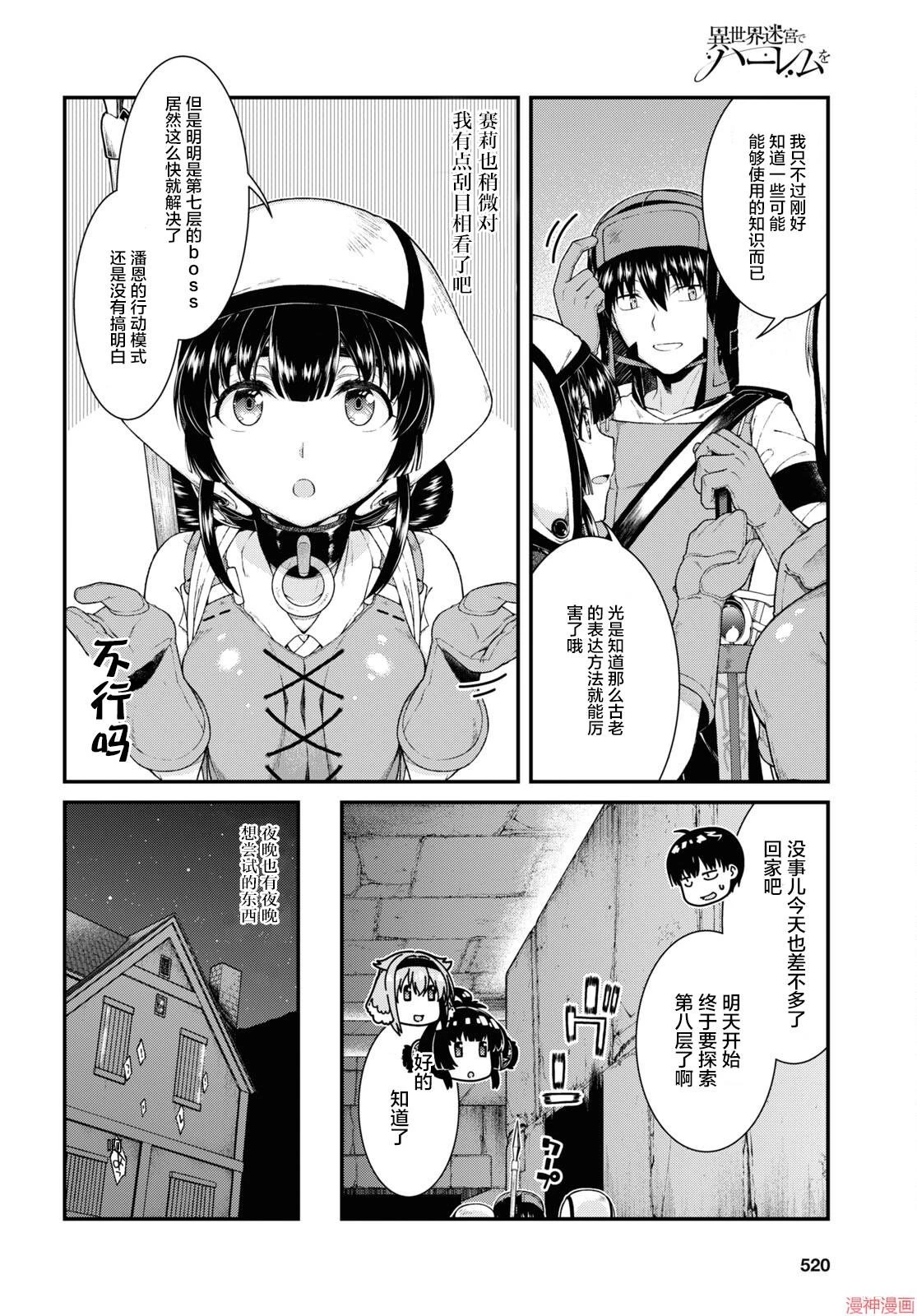 [日本漫画] 异世界迷宫里的后宫生活 单本,巨乳大奶,萝莉#[15P]-9