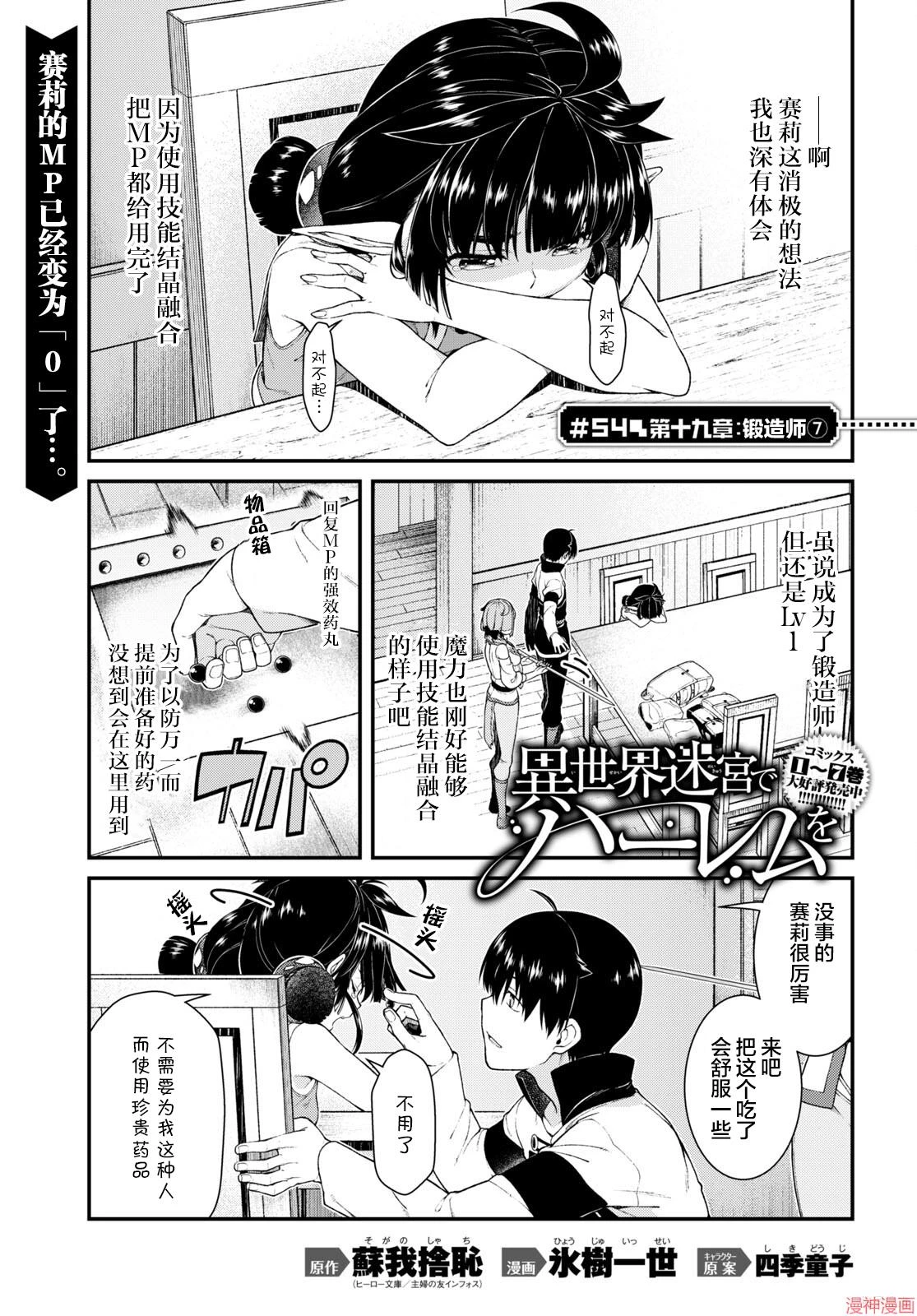 [日本漫画] 异世界迷宫里的后宫生活 单本,巨乳大奶,萝莉#[24P]-1