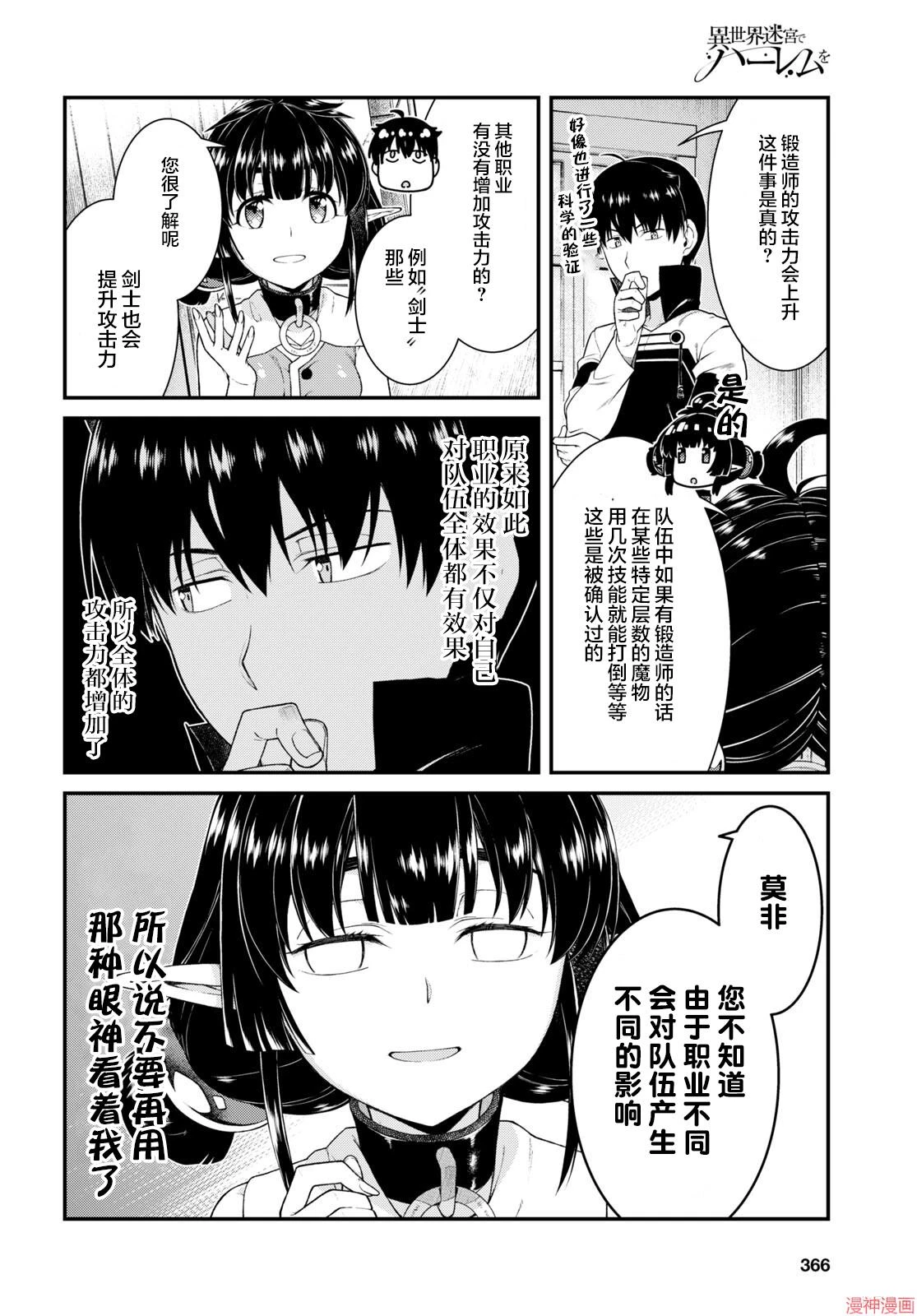 [日本漫画] 异世界迷宫里的后宫生活 单本,巨乳大奶,萝莉#[24P]-10