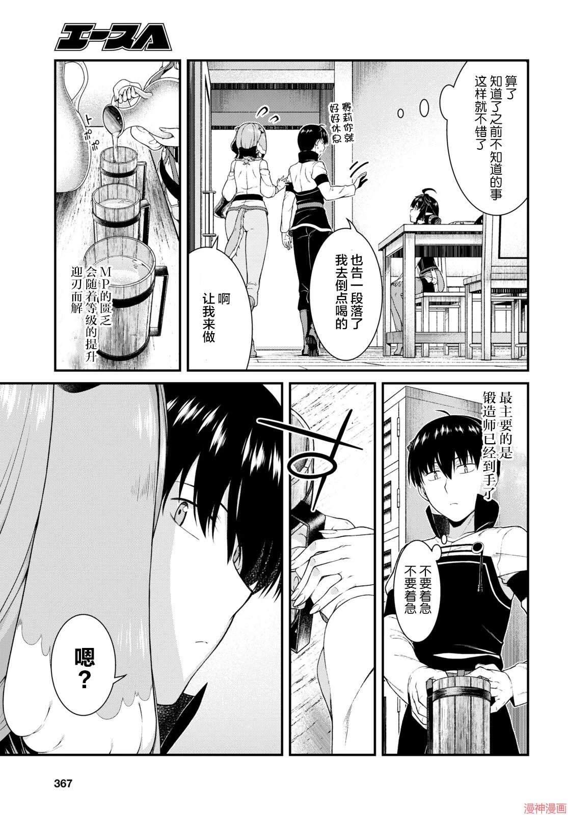 [日本漫画] 异世界迷宫里的后宫生活 单本,巨乳大奶,萝莉#[24P]-11