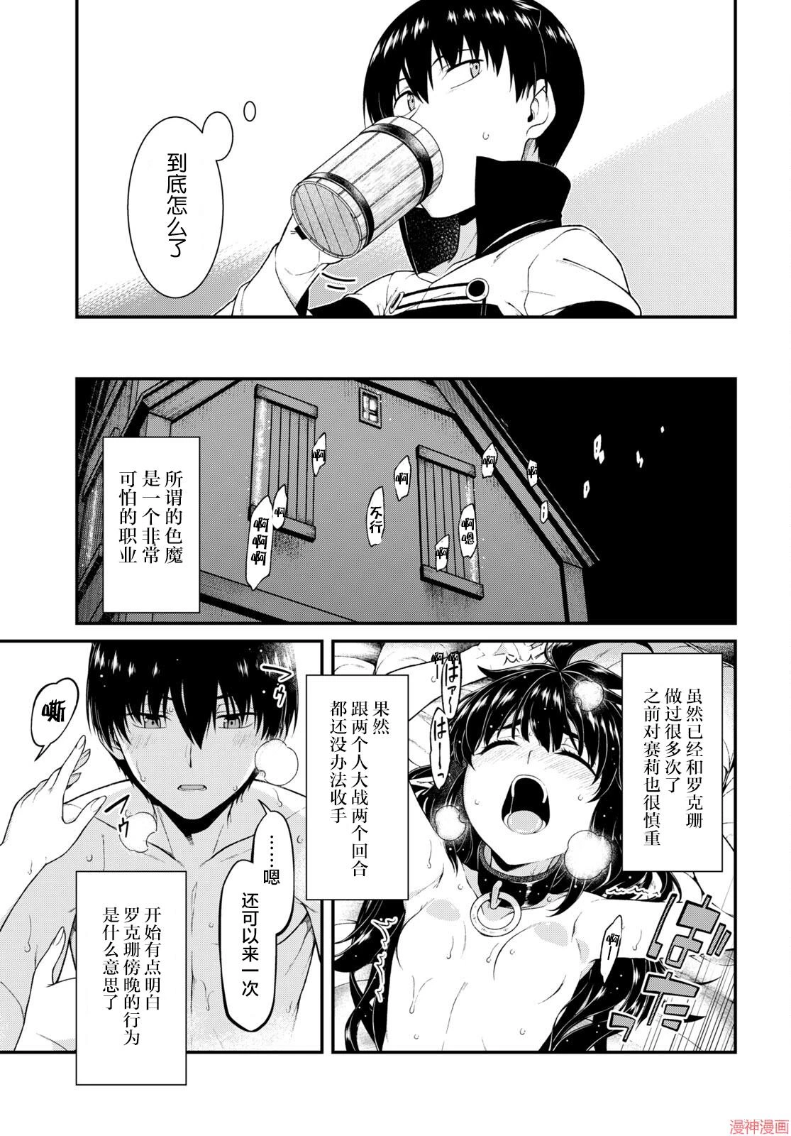 [日本漫画] 异世界迷宫里的后宫生活 单本,巨乳大奶,萝莉#[24P]-13
