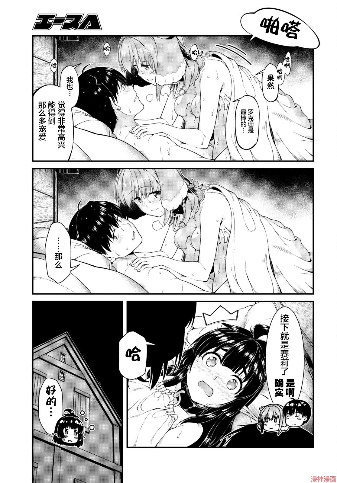 [日本漫画] 异世界迷宫里的后宫生活 单本,巨乳大奶,萝莉#[24P]-19