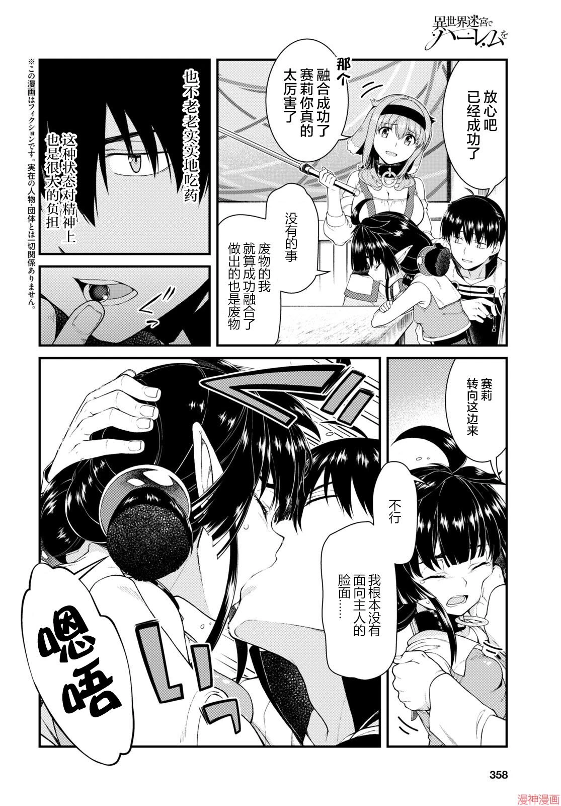 [日本漫画] 异世界迷宫里的后宫生活 单本,巨乳大奶,萝莉#[24P]-2