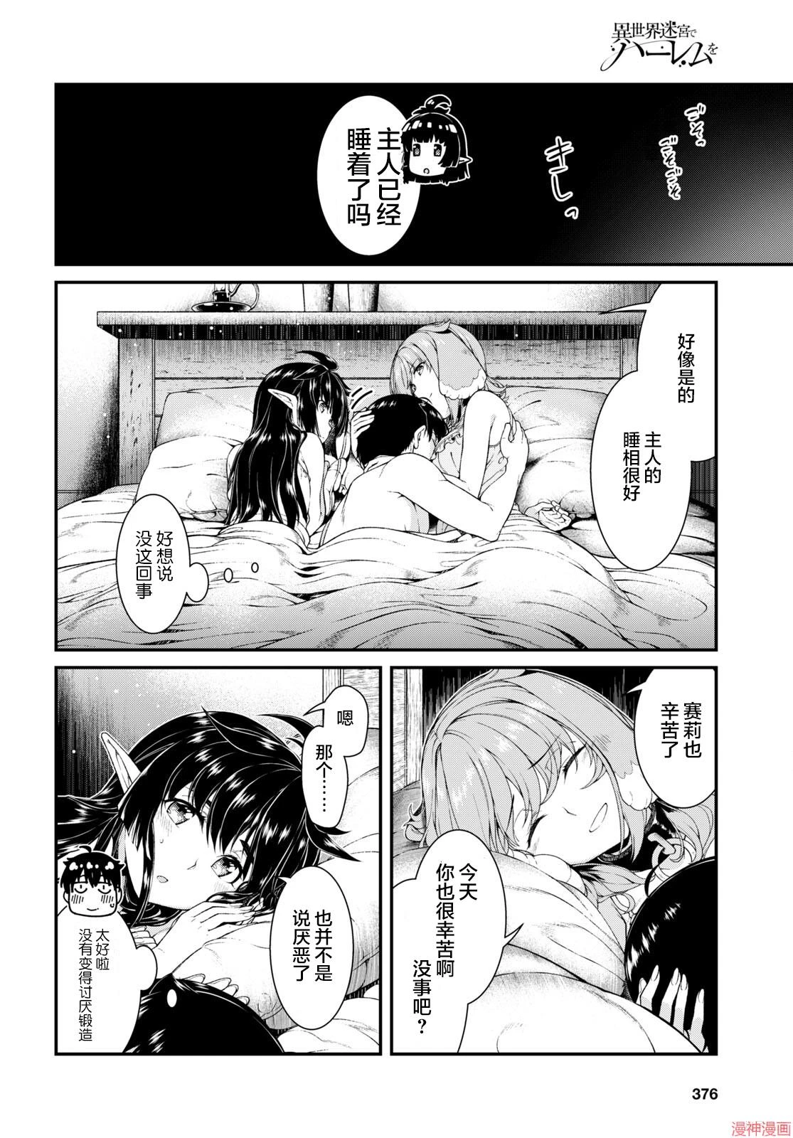 [日本漫画] 异世界迷宫里的后宫生活 单本,巨乳大奶,萝莉#[24P]-20