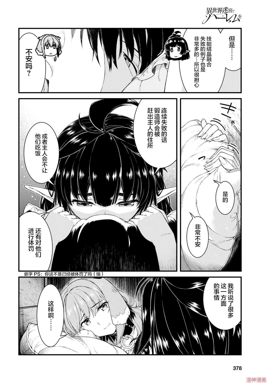 [日本漫画] 异世界迷宫里的后宫生活 单本,巨乳大奶,萝莉#[24P]-22