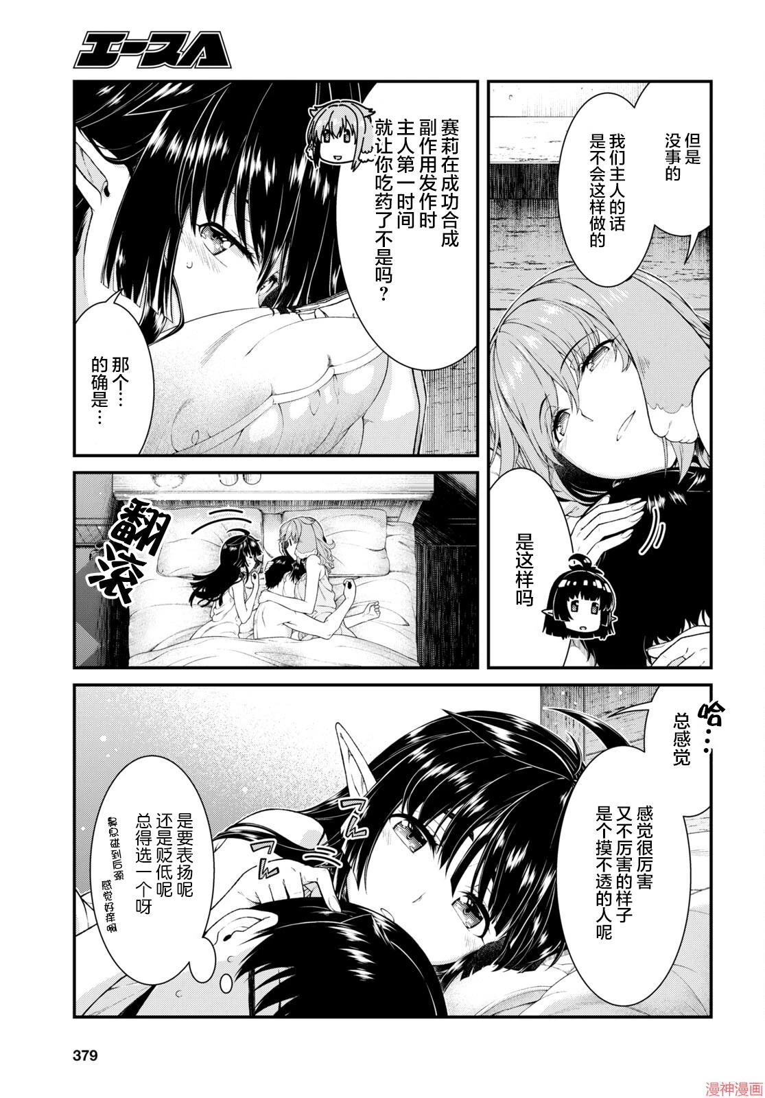 [日本漫画] 异世界迷宫里的后宫生活 单本,巨乳大奶,萝莉#[24P]-23