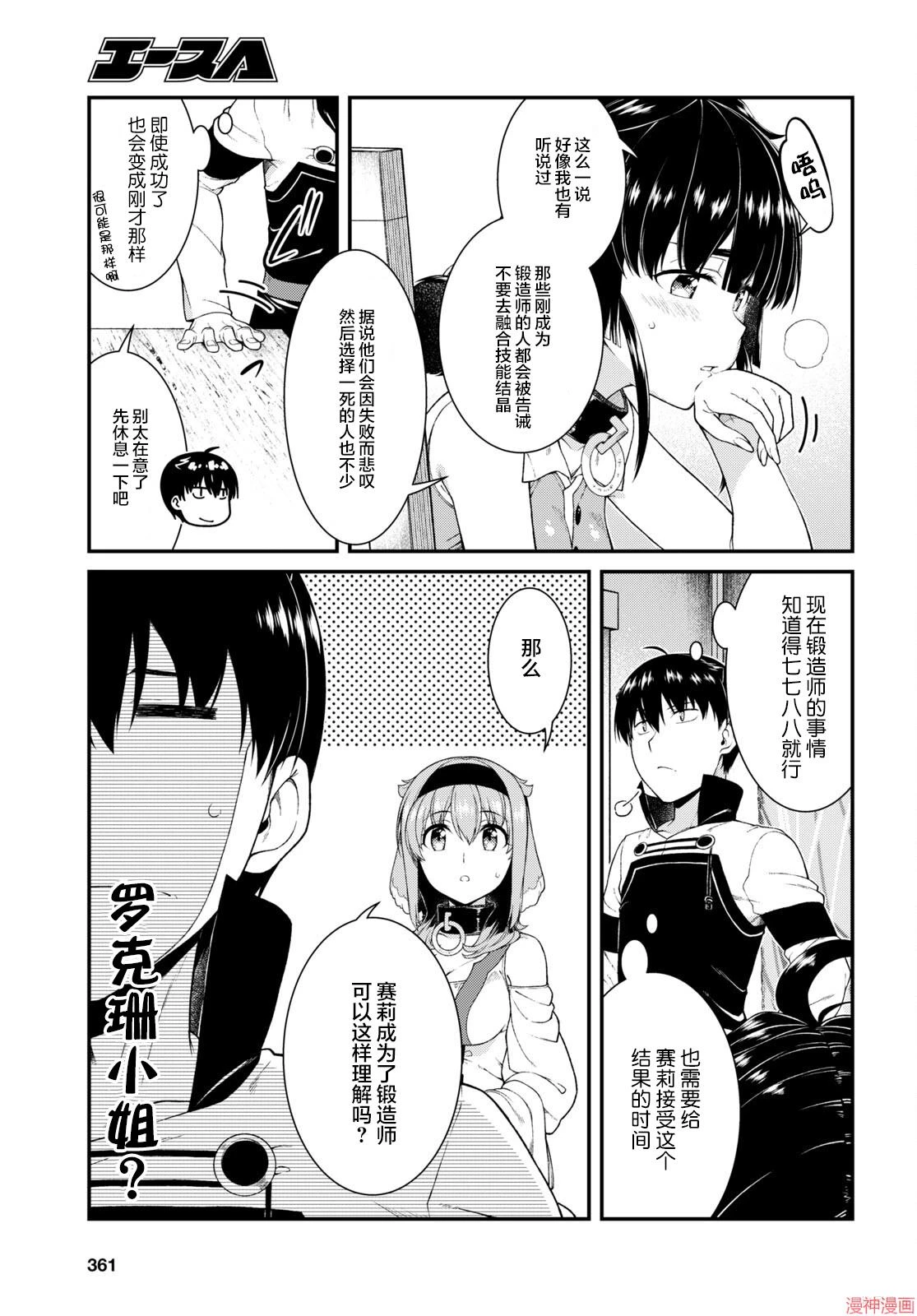 [日本漫画] 异世界迷宫里的后宫生活 单本,巨乳大奶,萝莉#[24P]-5