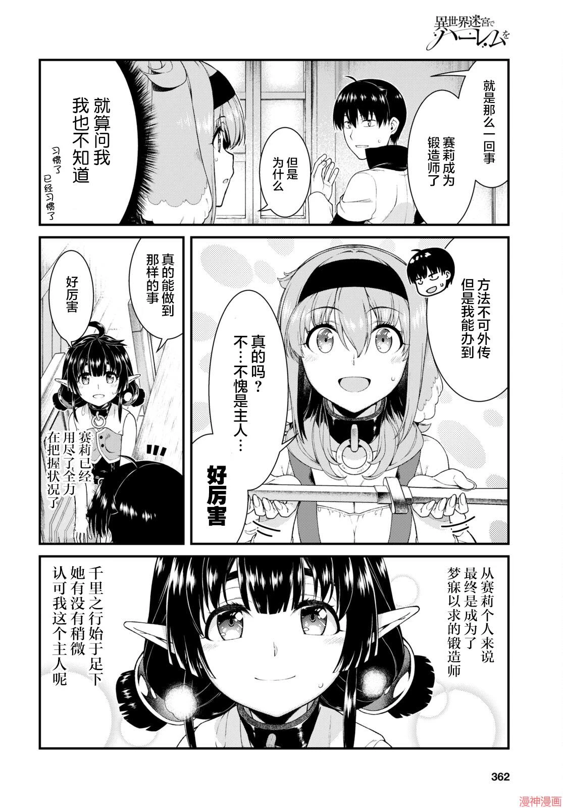 [日本漫画] 异世界迷宫里的后宫生活 单本,巨乳大奶,萝莉#[24P]-6