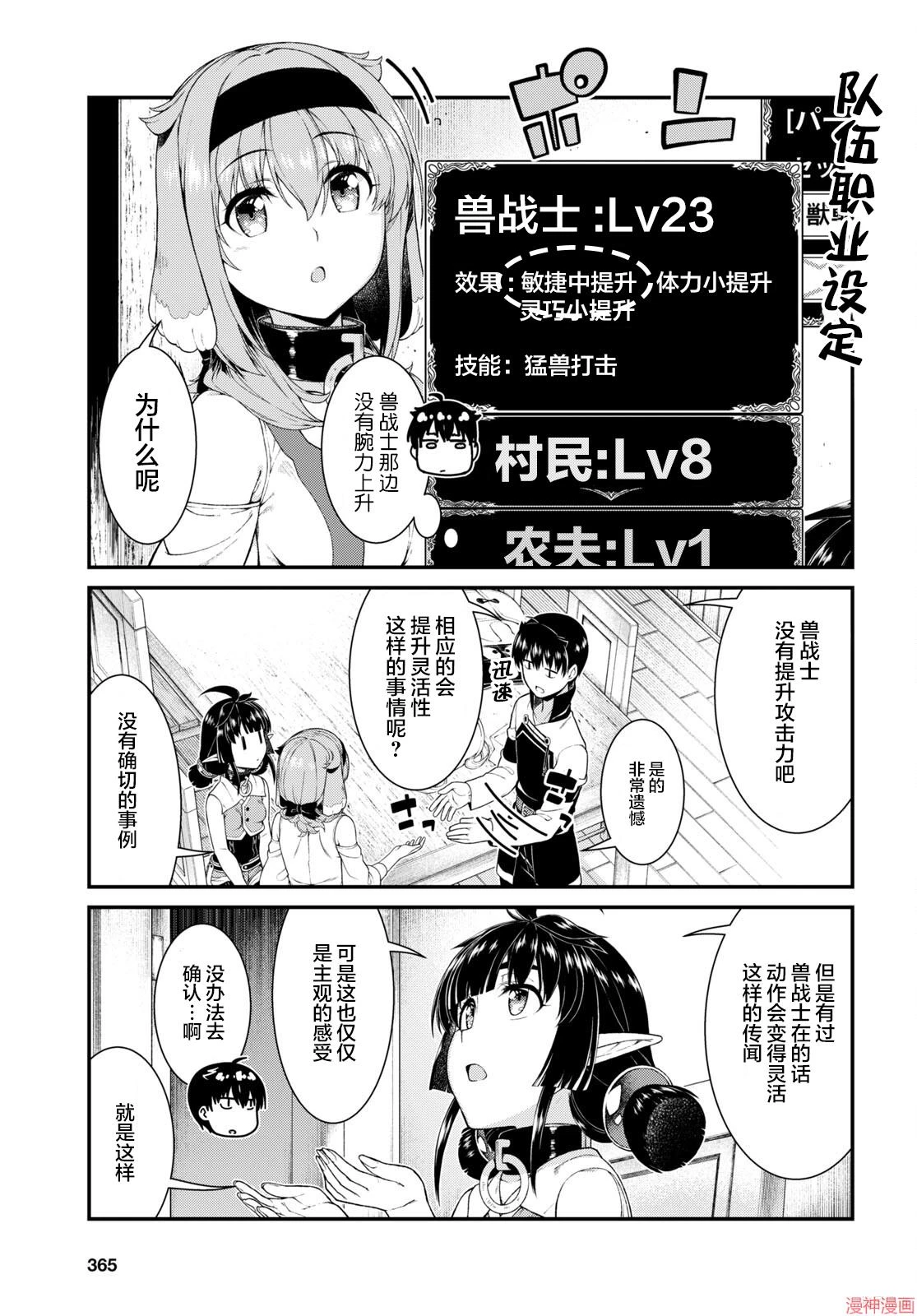[日本漫画] 异世界迷宫里的后宫生活 单本,巨乳大奶,萝莉#[24P]-9
