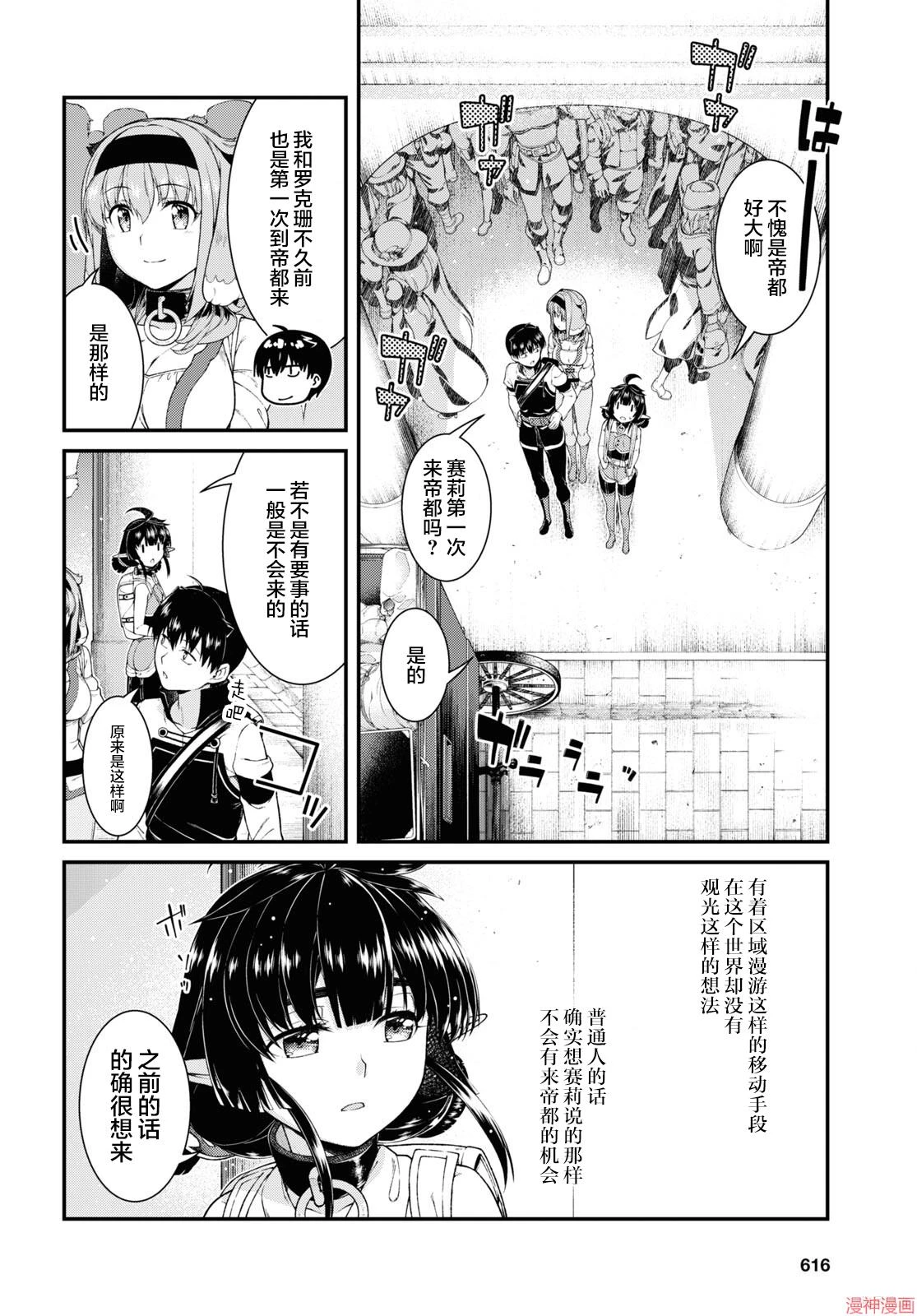 [日本漫画] 异世界迷宫里的后宫生活 单本,巨乳大奶,萝莉#[16P]-10