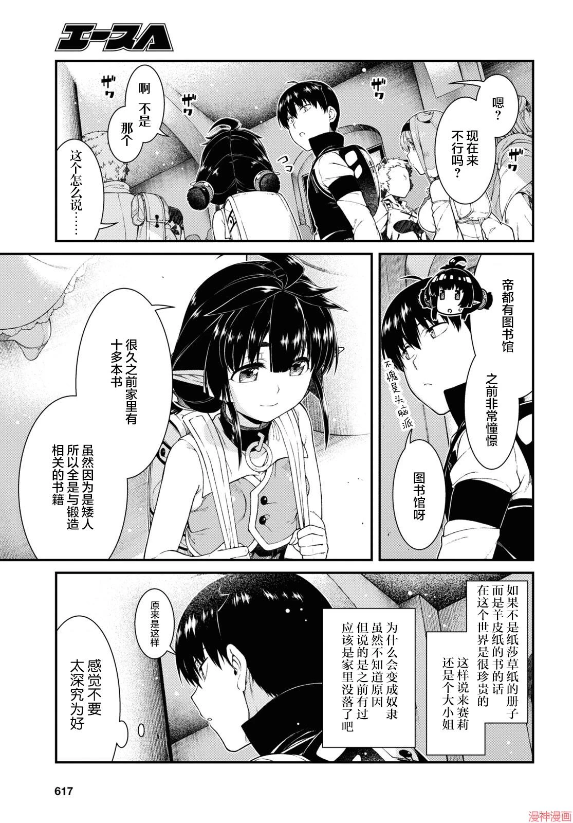 [日本漫画] 异世界迷宫里的后宫生活 单本,巨乳大奶,萝莉#[16P]-11