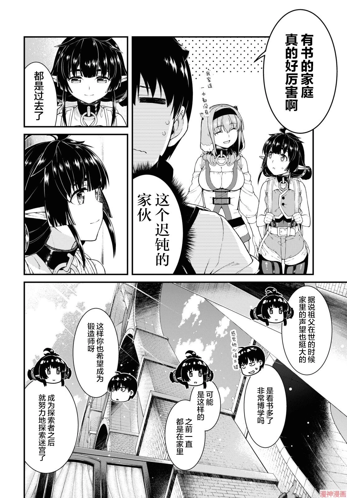 [日本漫画] 异世界迷宫里的后宫生活 单本,巨乳大奶,萝莉#[16P]-12