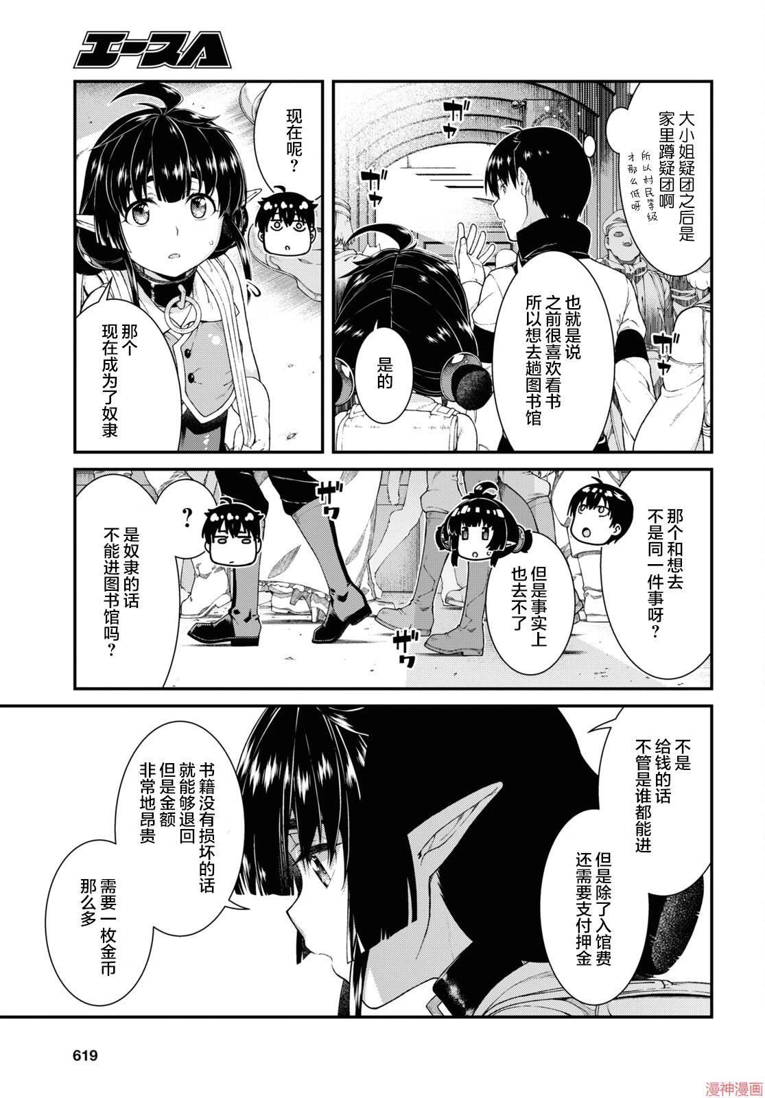 [日本漫画] 异世界迷宫里的后宫生活 单本,巨乳大奶,萝莉#[16P]-13