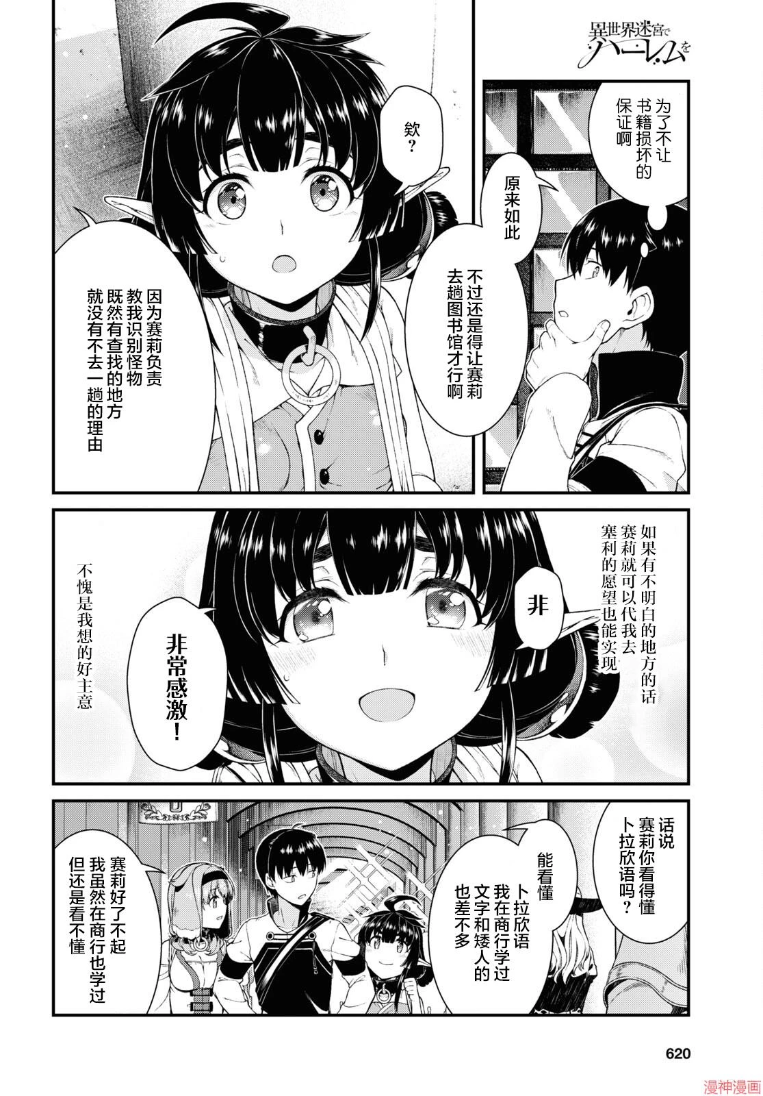 [日本漫画] 异世界迷宫里的后宫生活 单本,巨乳大奶,萝莉#[16P]-14