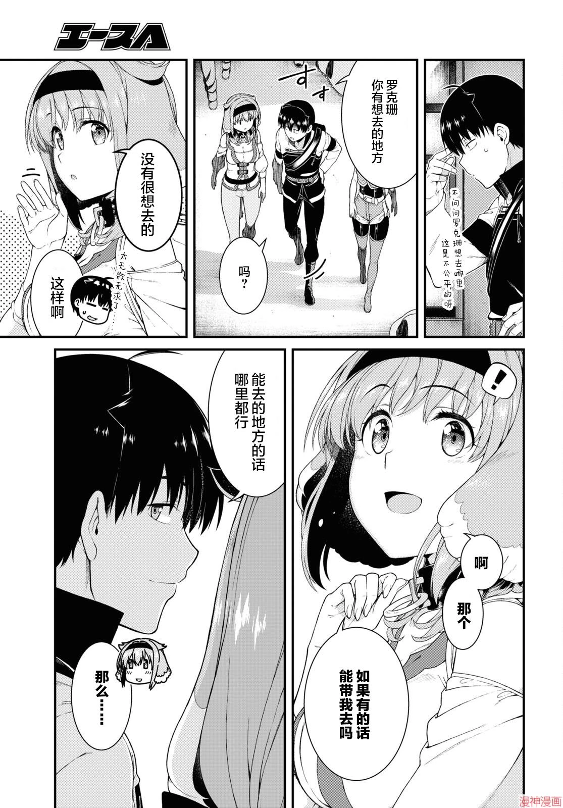 [日本漫画] 异世界迷宫里的后宫生活 单本,巨乳大奶,萝莉#[16P]-15