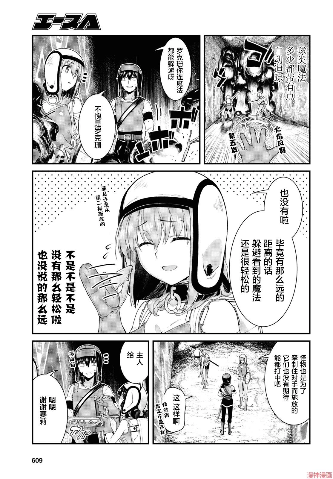 [日本漫画] 异世界迷宫里的后宫生活 单本,巨乳大奶,萝莉#[16P]-3