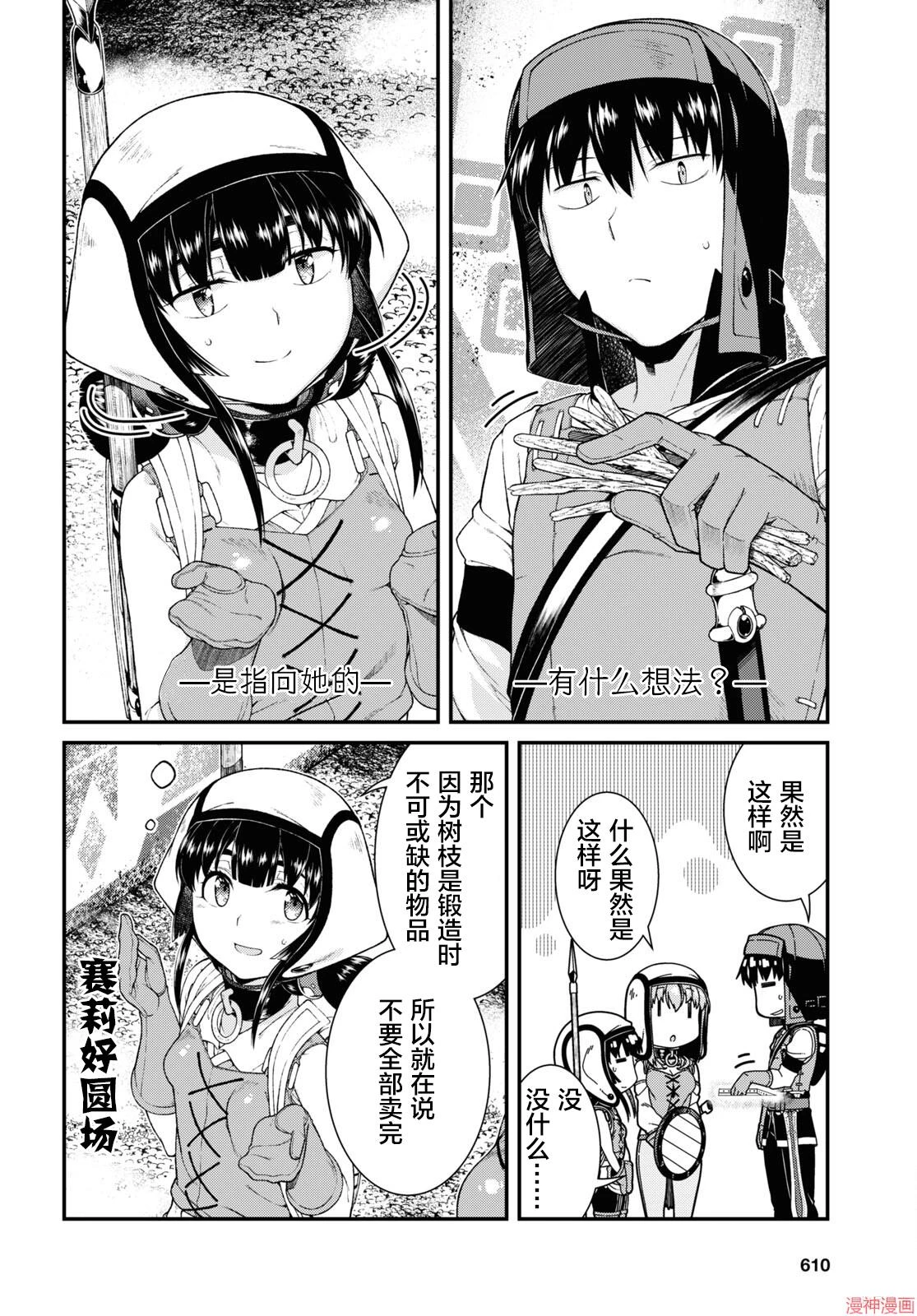 [日本漫画] 异世界迷宫里的后宫生活 单本,巨乳大奶,萝莉#[16P]-4