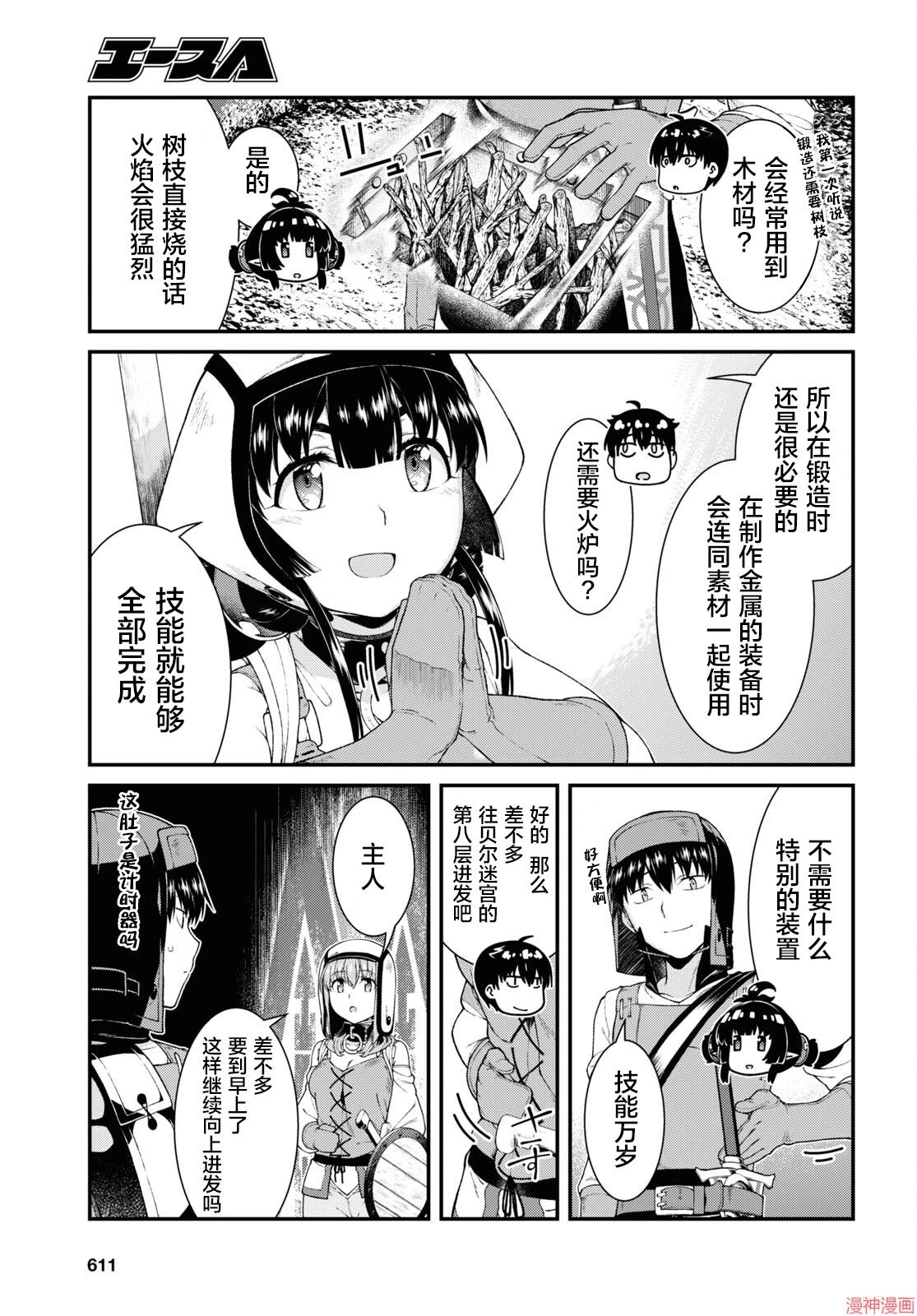 [日本漫画] 异世界迷宫里的后宫生活 单本,巨乳大奶,萝莉#[16P]-5
