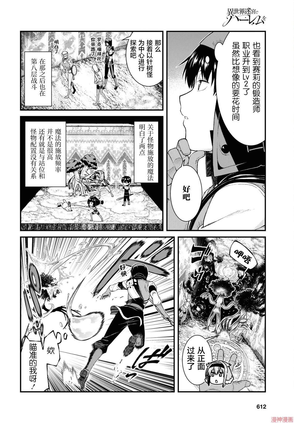 [日本漫画] 异世界迷宫里的后宫生活 单本,巨乳大奶,萝莉#[16P]-6