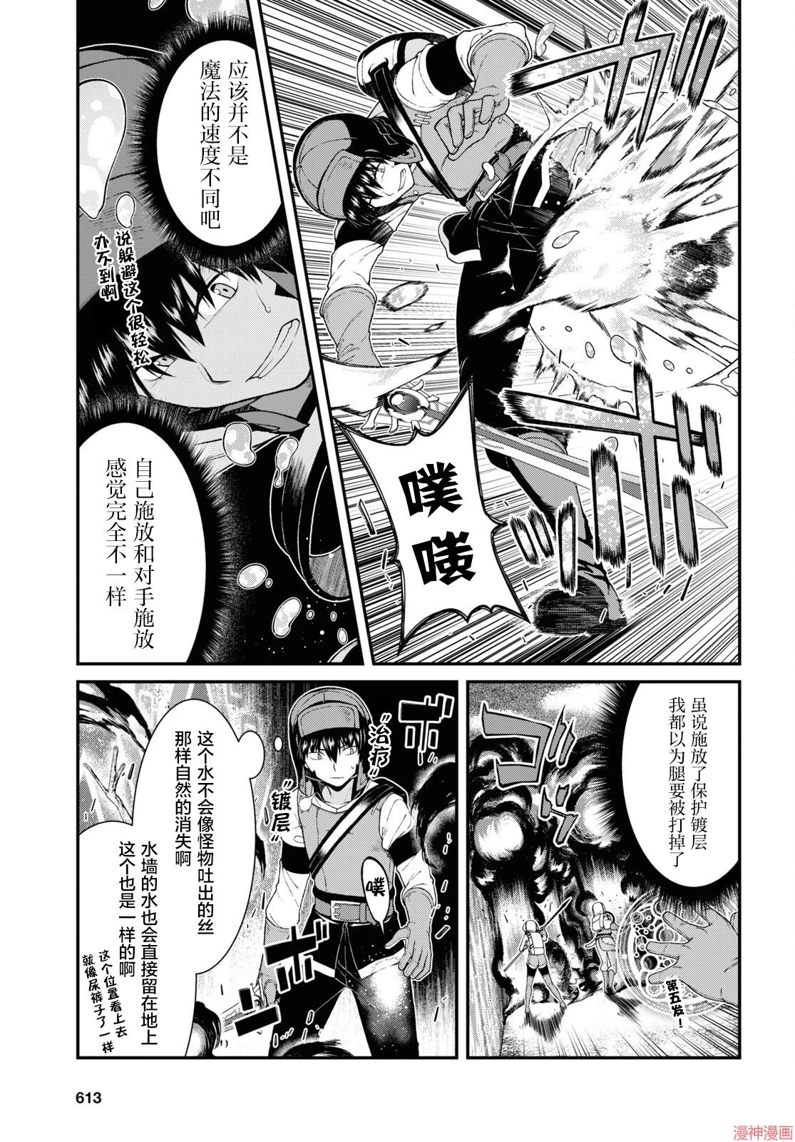 [日本漫画] 异世界迷宫里的后宫生活 单本,巨乳大奶,萝莉#[16P]-7