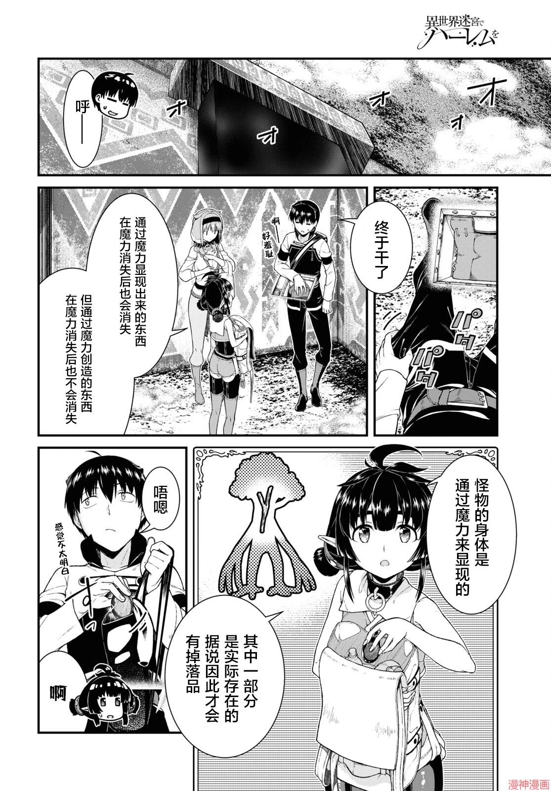 [日本漫画] 异世界迷宫里的后宫生活 单本,巨乳大奶,萝莉#[16P]-8