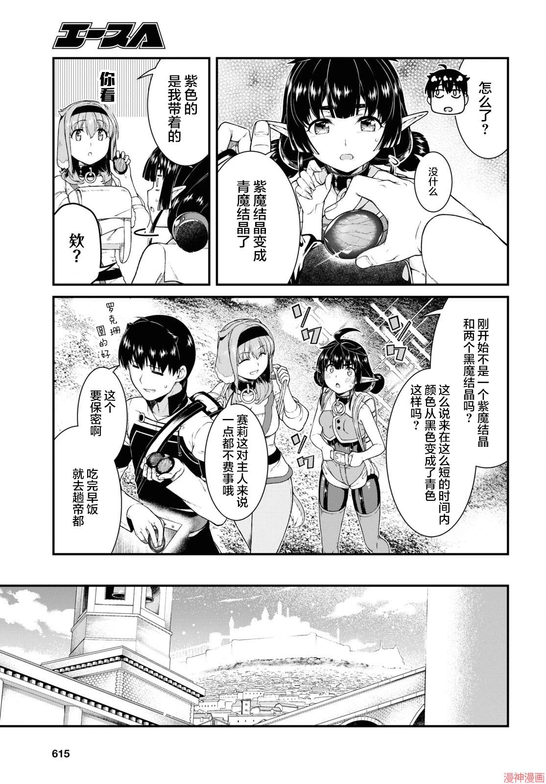 [日本漫画] 异世界迷宫里的后宫生活 单本,巨乳大奶,萝莉#[16P]-9
