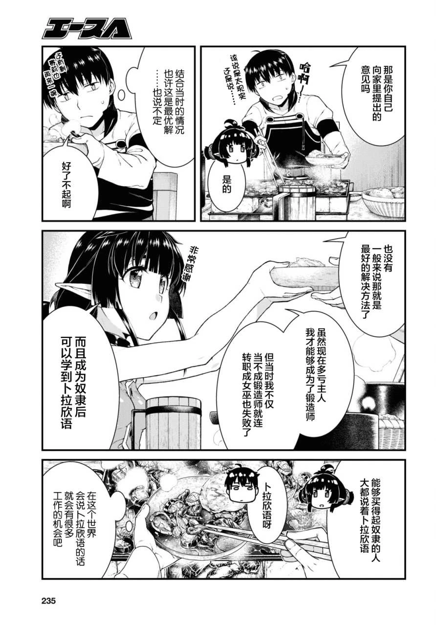 [日本漫画] 异世界迷宫里的后宫生活 单本,巨乳大奶,萝莉#[13P]-10