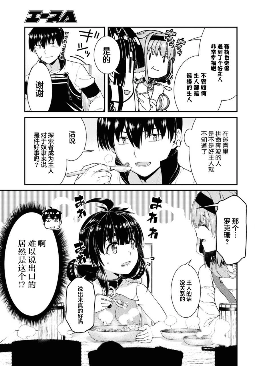 [日本漫画] 异世界迷宫里的后宫生活 单本,巨乳大奶,萝莉#[13P]-12