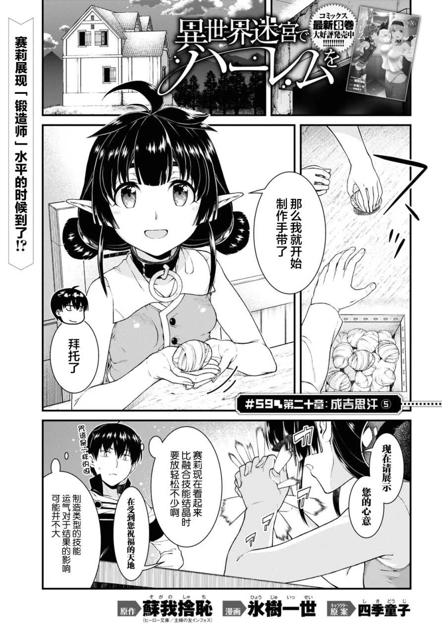 [日本漫画] 异世界迷宫里的后宫生活 单本,巨乳大奶,萝莉#[13P]-2