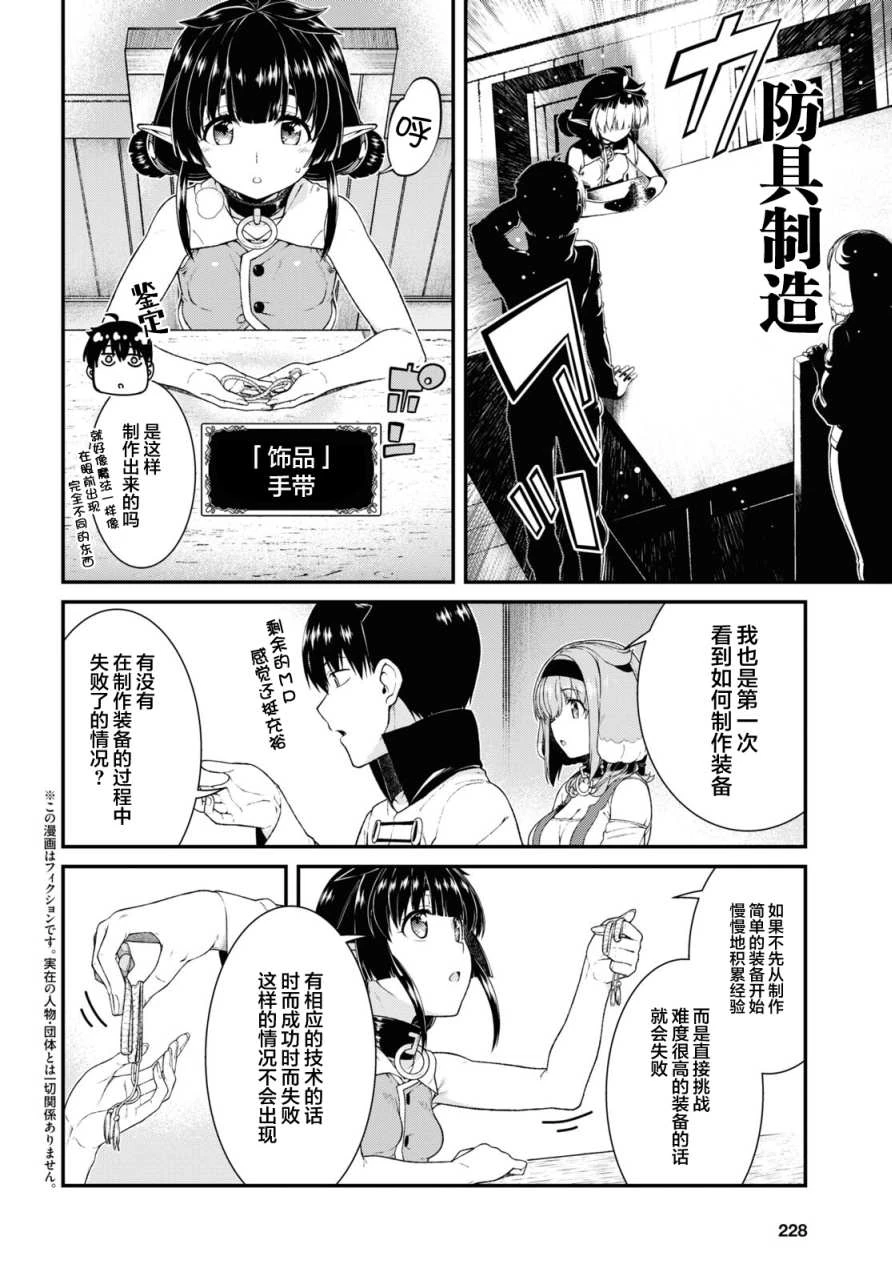 [日本漫画] 异世界迷宫里的后宫生活 单本,巨乳大奶,萝莉#[13P]-3