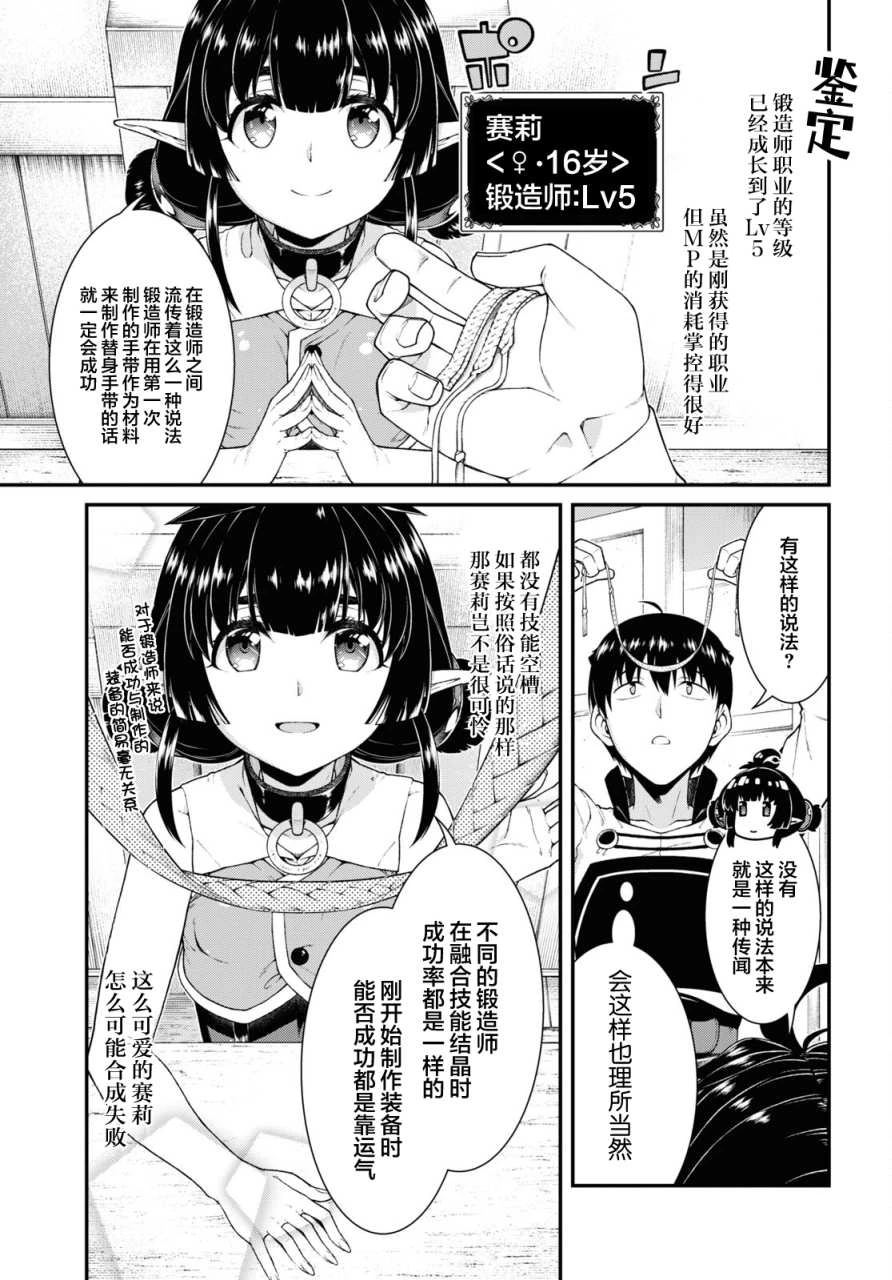 [日本漫画] 异世界迷宫里的后宫生活 单本,巨乳大奶,萝莉#[13P]-4