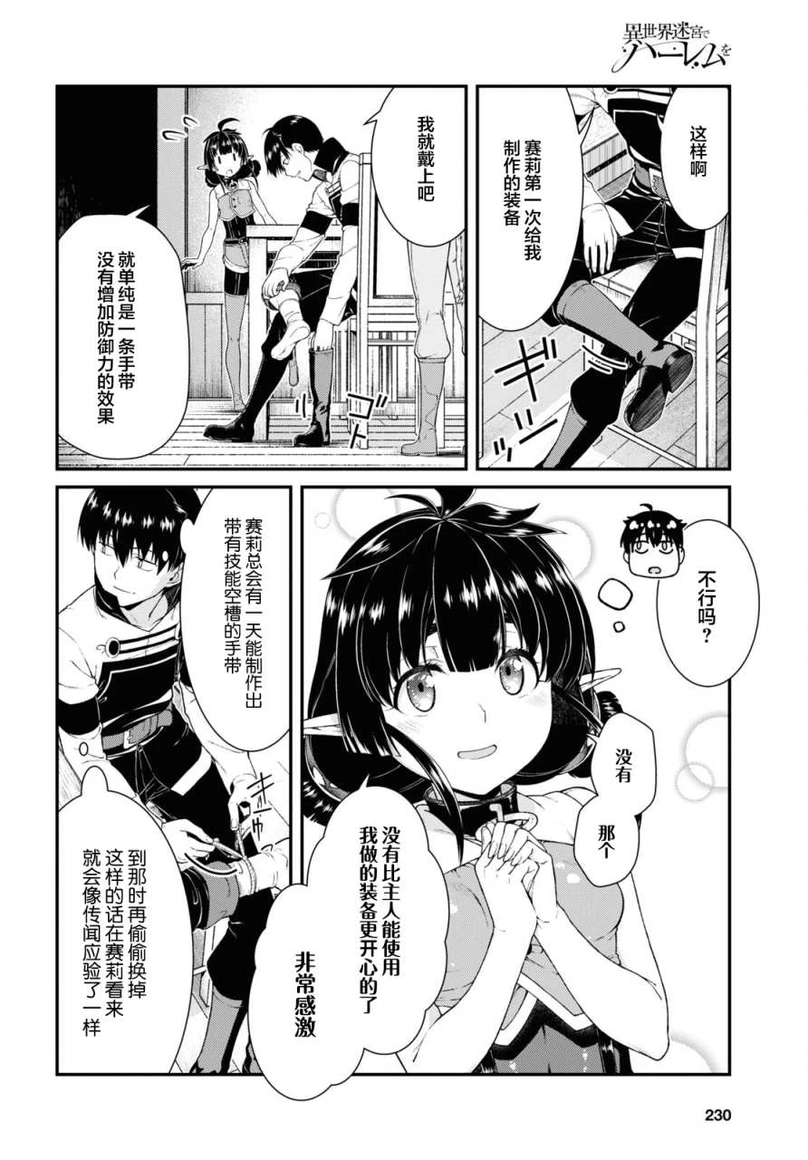 [日本漫画] 异世界迷宫里的后宫生活 单本,巨乳大奶,萝莉#[13P]-5