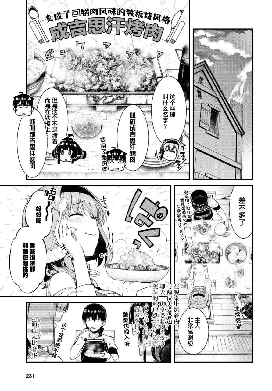 [日本漫画] 异世界迷宫里的后宫生活 单本,巨乳大奶,萝莉#[13P]-6