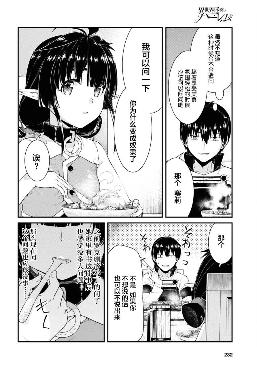 [日本漫画] 异世界迷宫里的后宫生活 单本,巨乳大奶,萝莉#[13P]-7