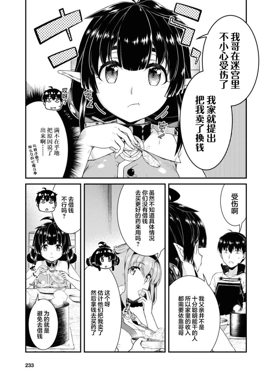 [日本漫画] 异世界迷宫里的后宫生活 单本,巨乳大奶,萝莉#[13P]-8