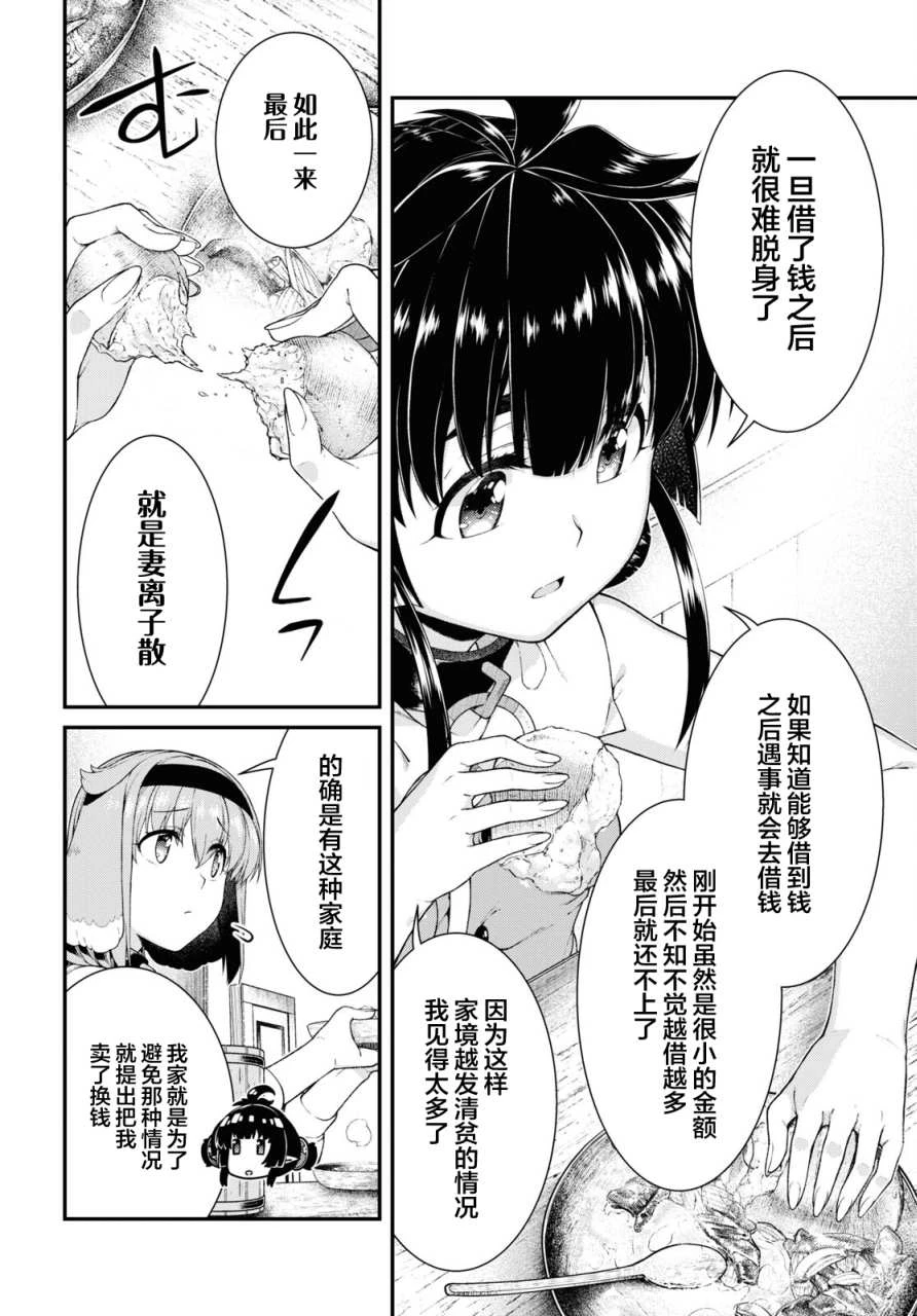 [日本漫画] 异世界迷宫里的后宫生活 单本,巨乳大奶,萝莉#[13P]-9
