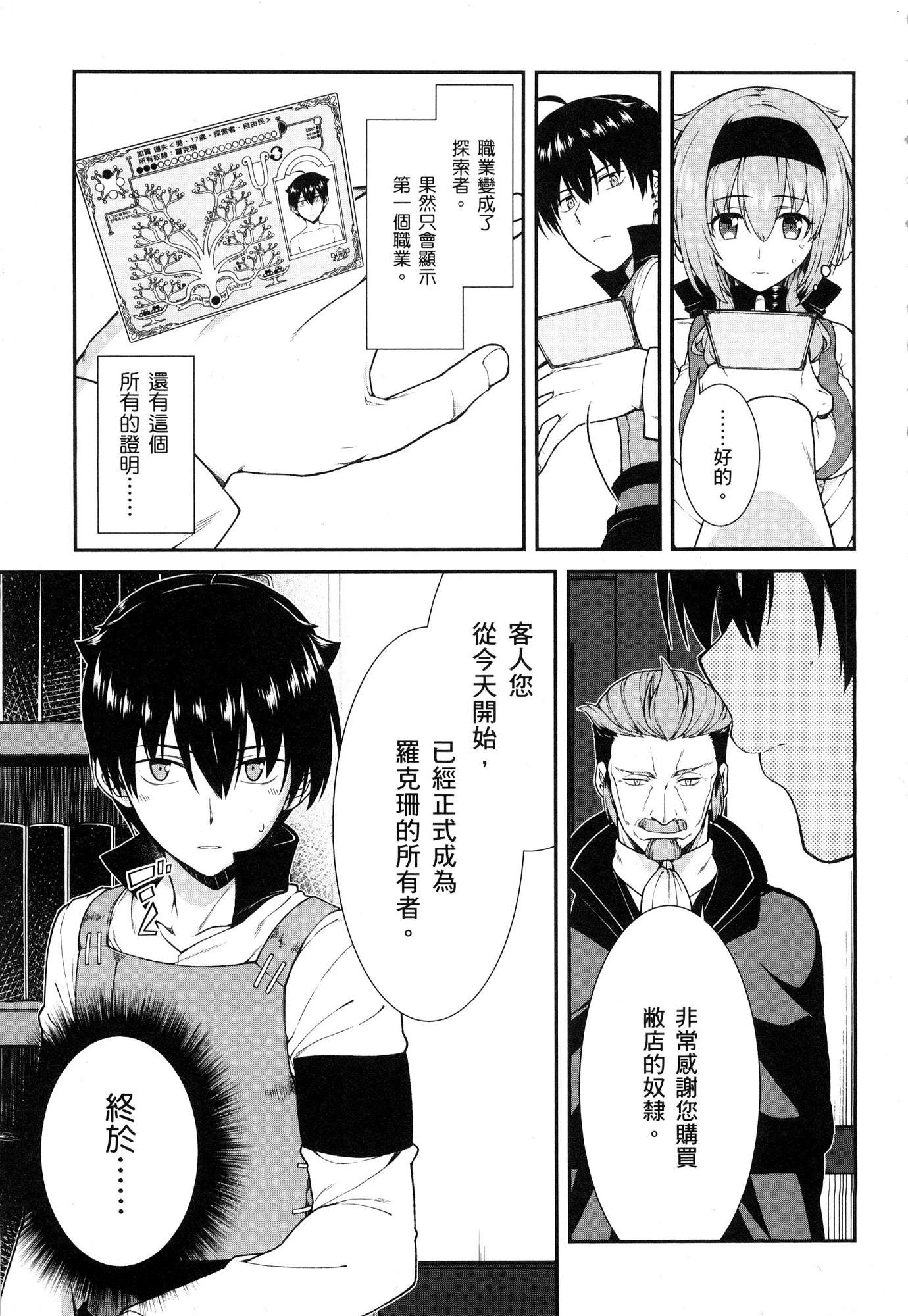 [日本漫画] 异世界迷宫里的后宫生活 单本,巨乳大奶,萝莉#[196P]-102