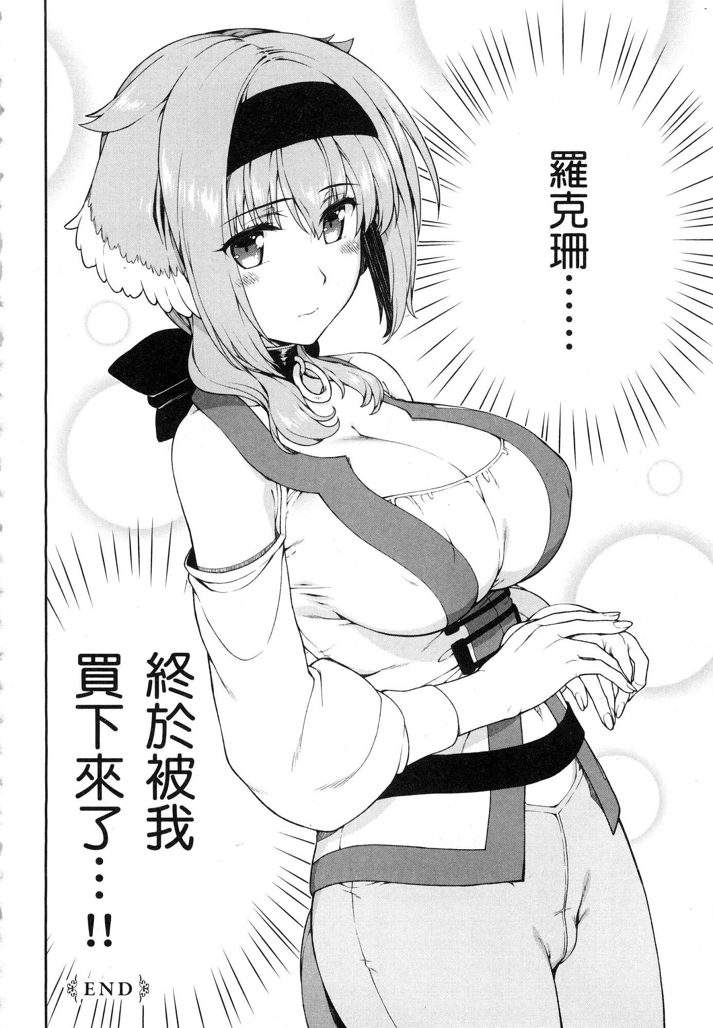 [日本漫画] 异世界迷宫里的后宫生活 单本,巨乳大奶,萝莉#[196P]-103