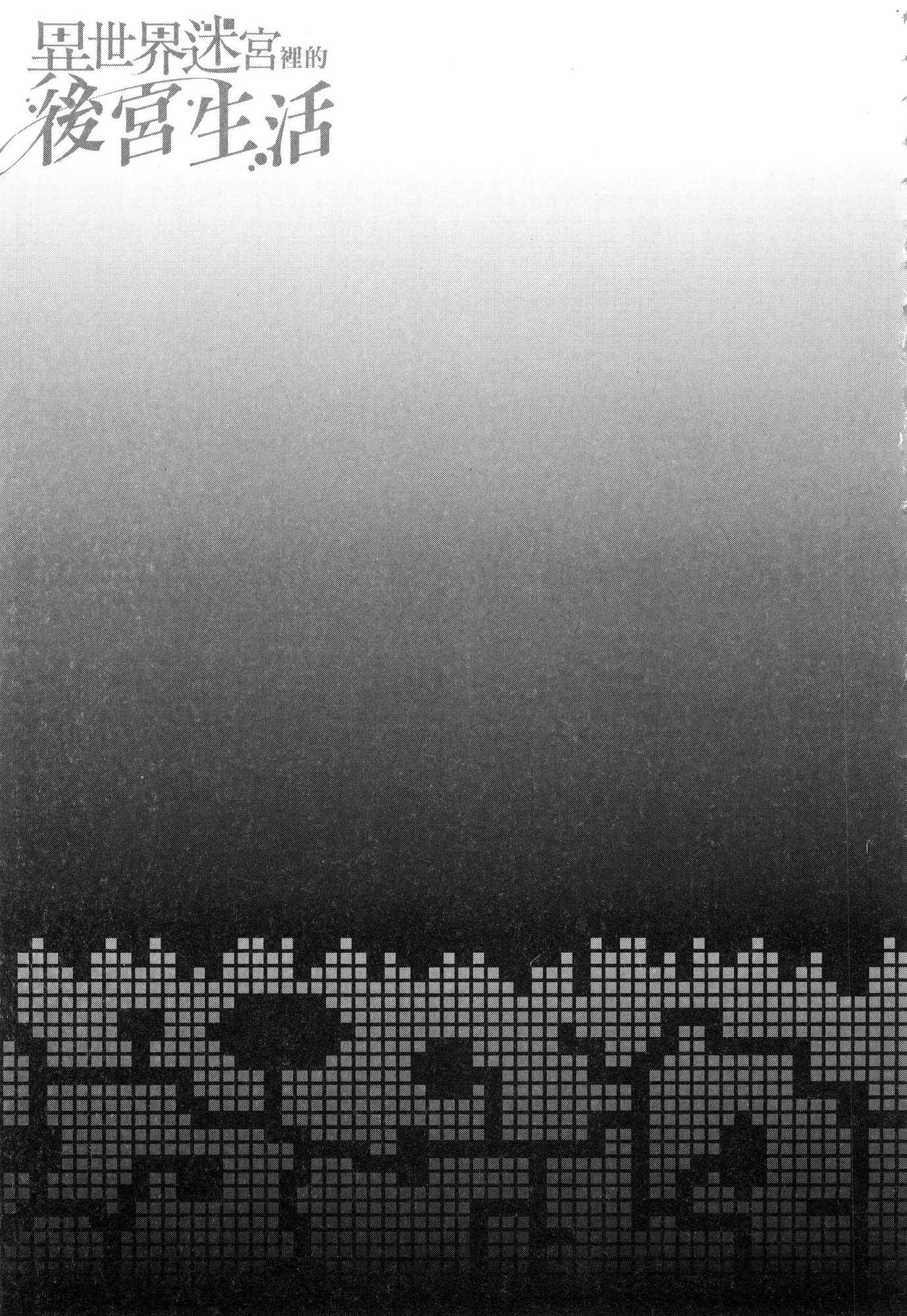 [日本漫画] 异世界迷宫里的后宫生活 单本,巨乳大奶,萝莉#[196P]-104