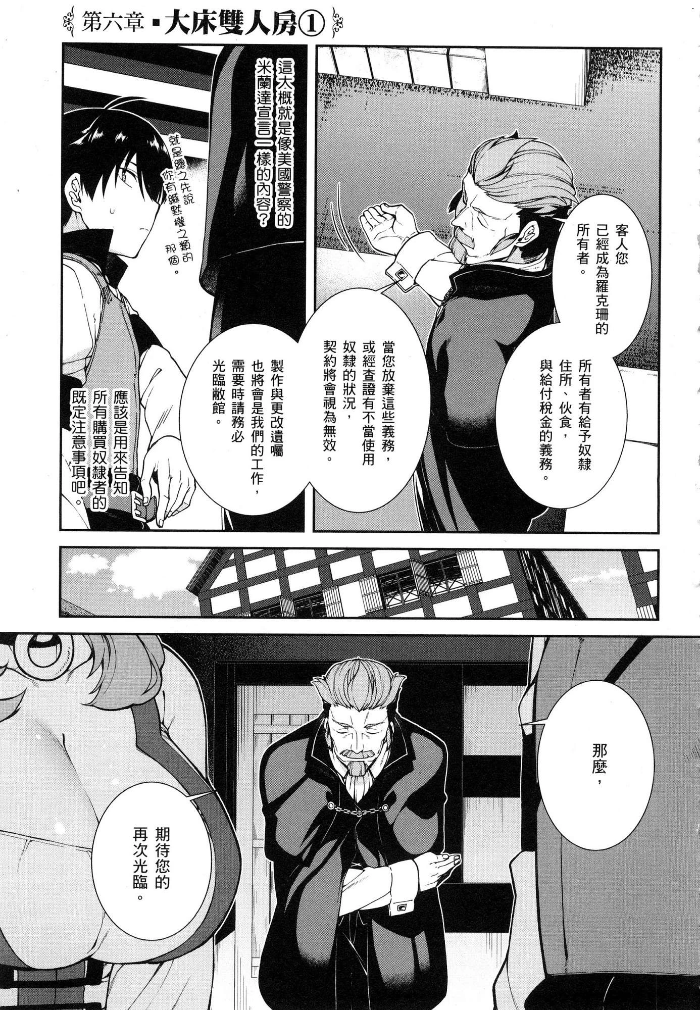 [日本漫画] 异世界迷宫里的后宫生活 单本,巨乳大奶,萝莉#[196P]-106