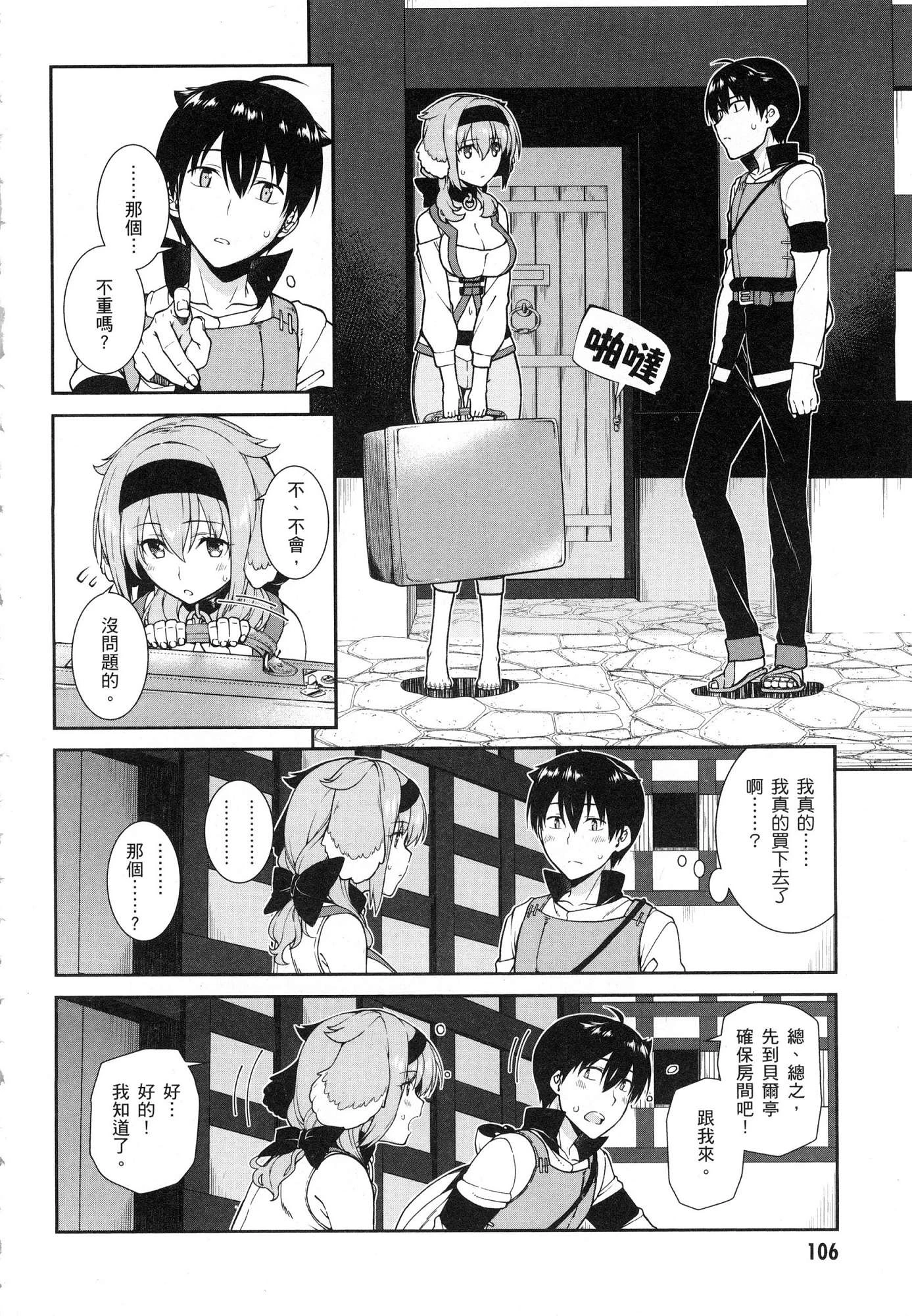 [日本漫画] 异世界迷宫里的后宫生活 单本,巨乳大奶,萝莉#[196P]-107