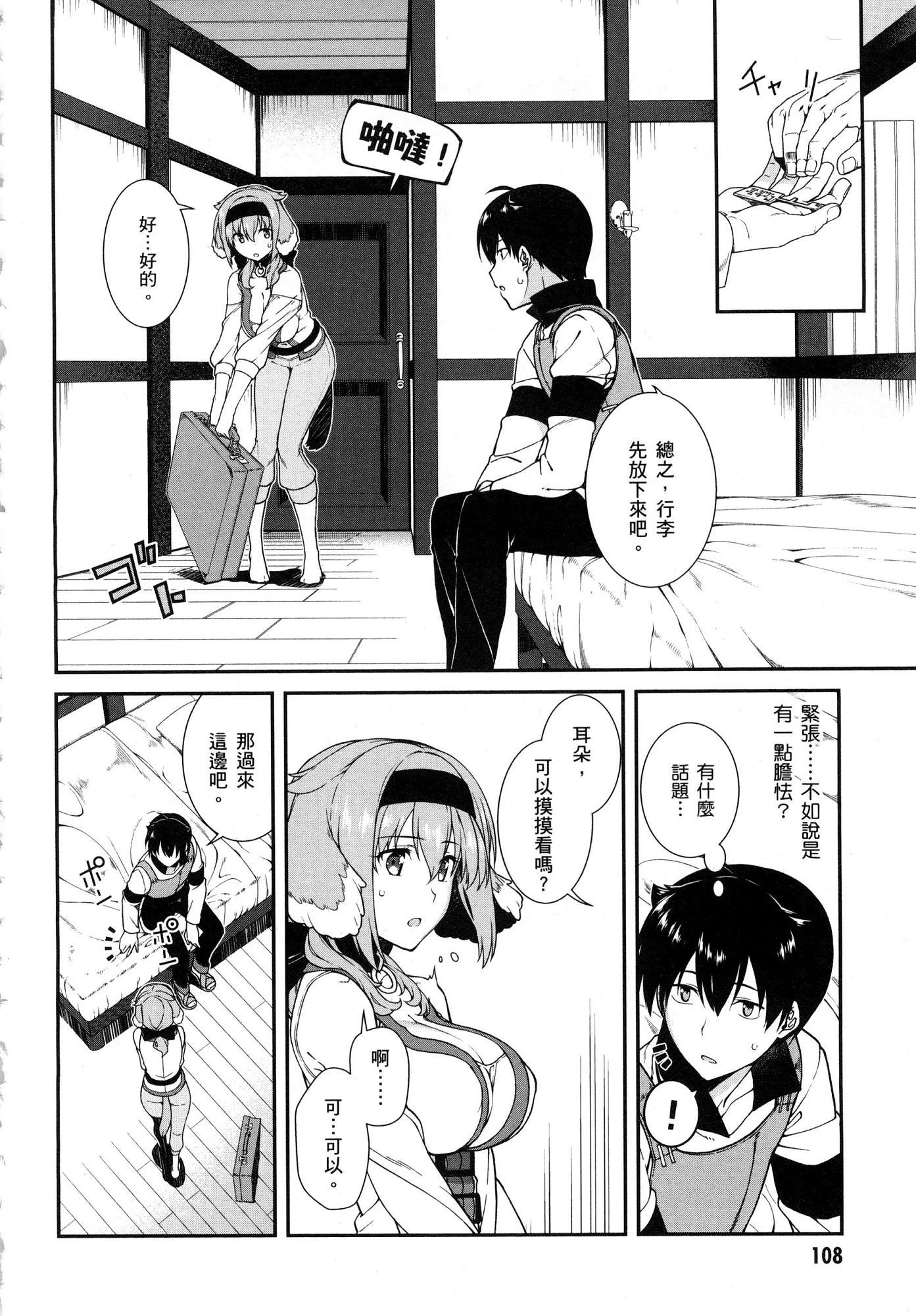 [日本漫画] 异世界迷宫里的后宫生活 单本,巨乳大奶,萝莉#[196P]-109