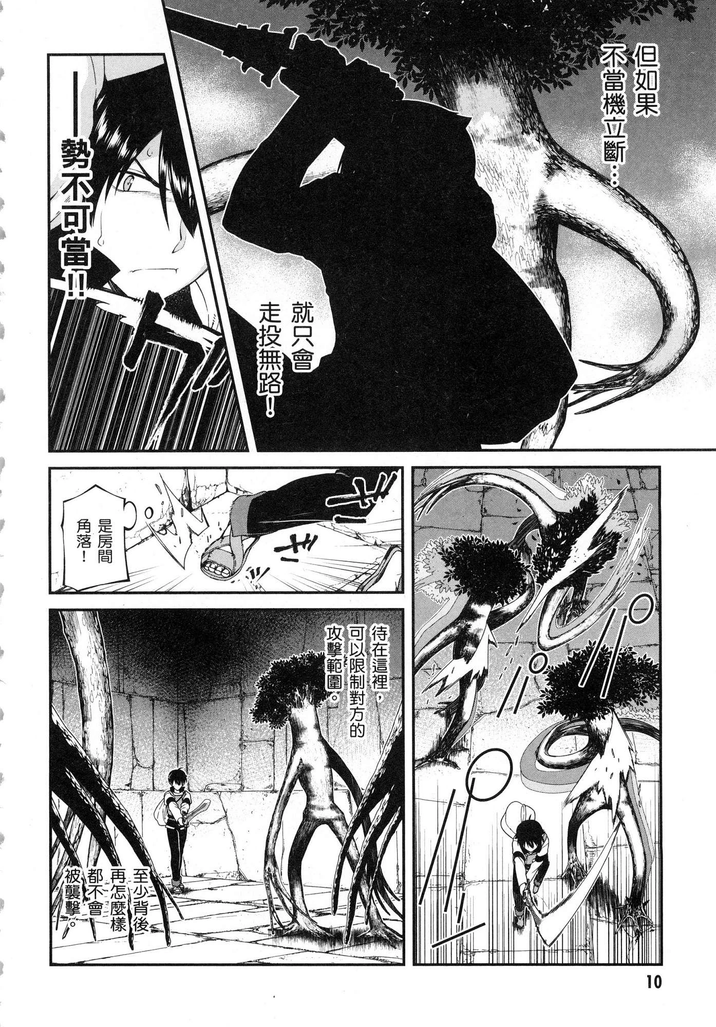 [日本漫画] 异世界迷宫里的后宫生活 单本,巨乳大奶,萝莉#[196P]-11