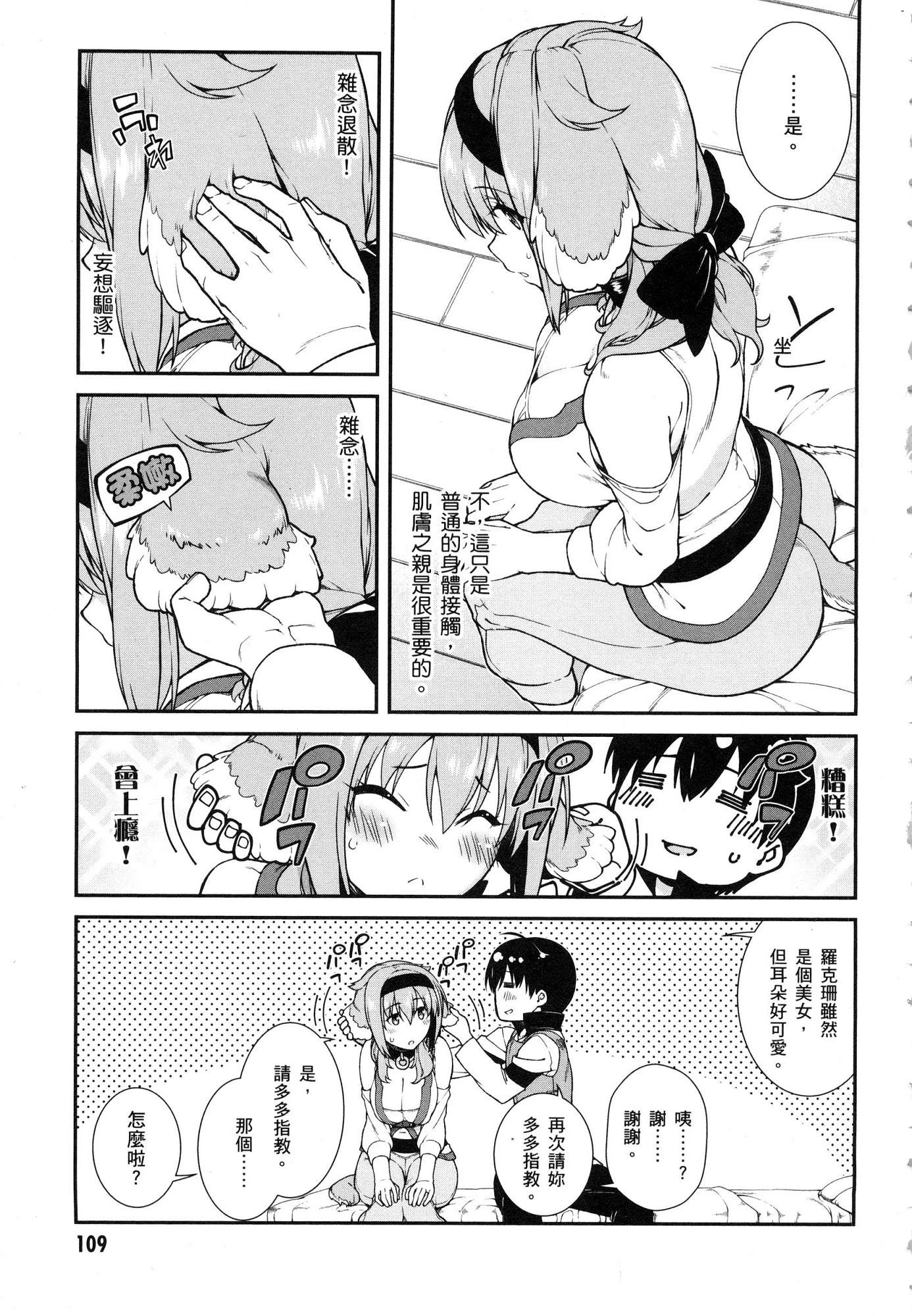 [日本漫画] 异世界迷宫里的后宫生活 单本,巨乳大奶,萝莉#[196P]-110