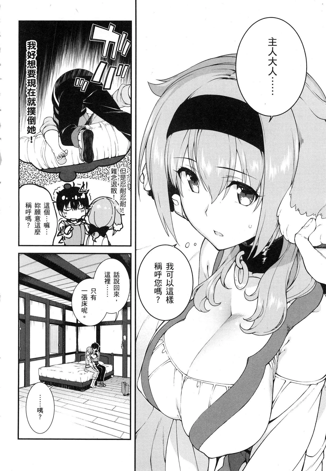 [日本漫画] 异世界迷宫里的后宫生活 单本,巨乳大奶,萝莉#[196P]-111
